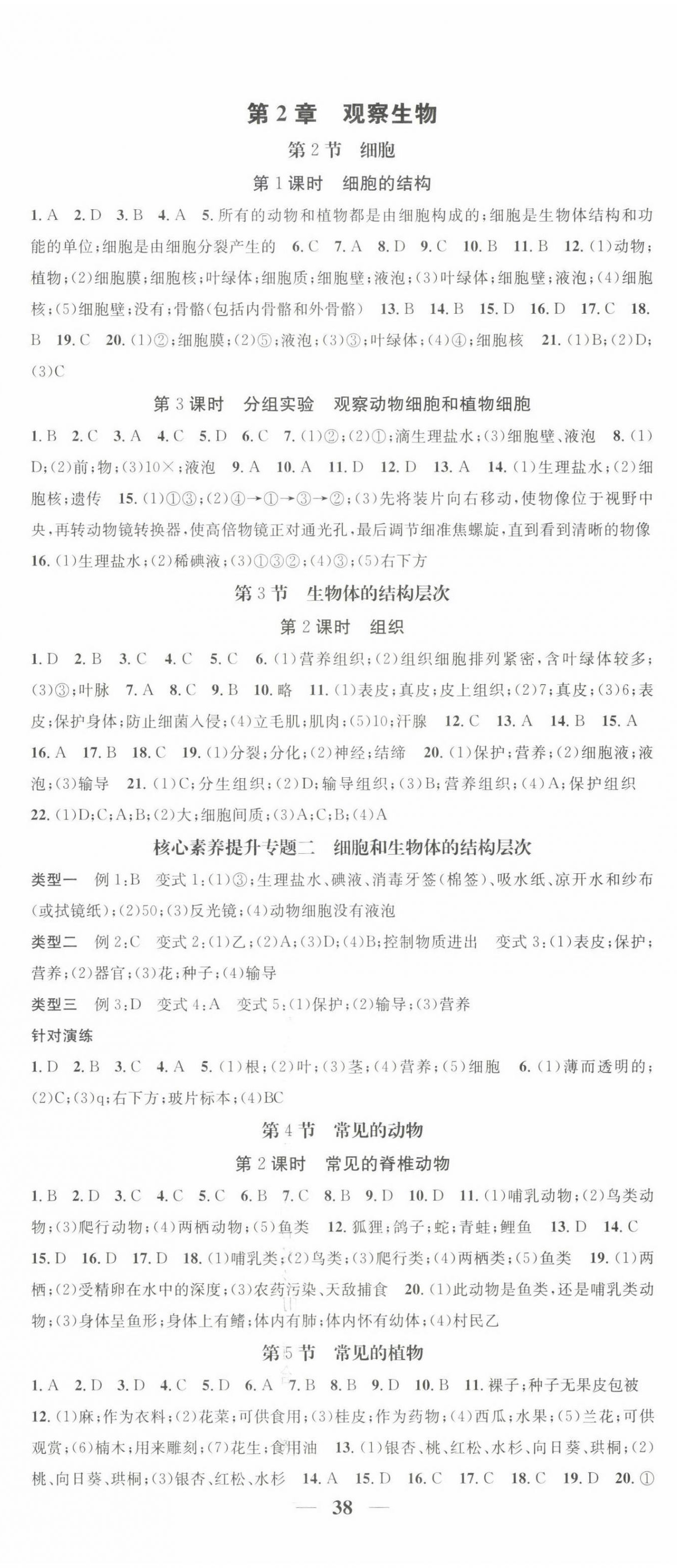 2022年智慧學(xué)堂七年級科學(xué)上冊浙教版浙江專版 參考答案第2頁