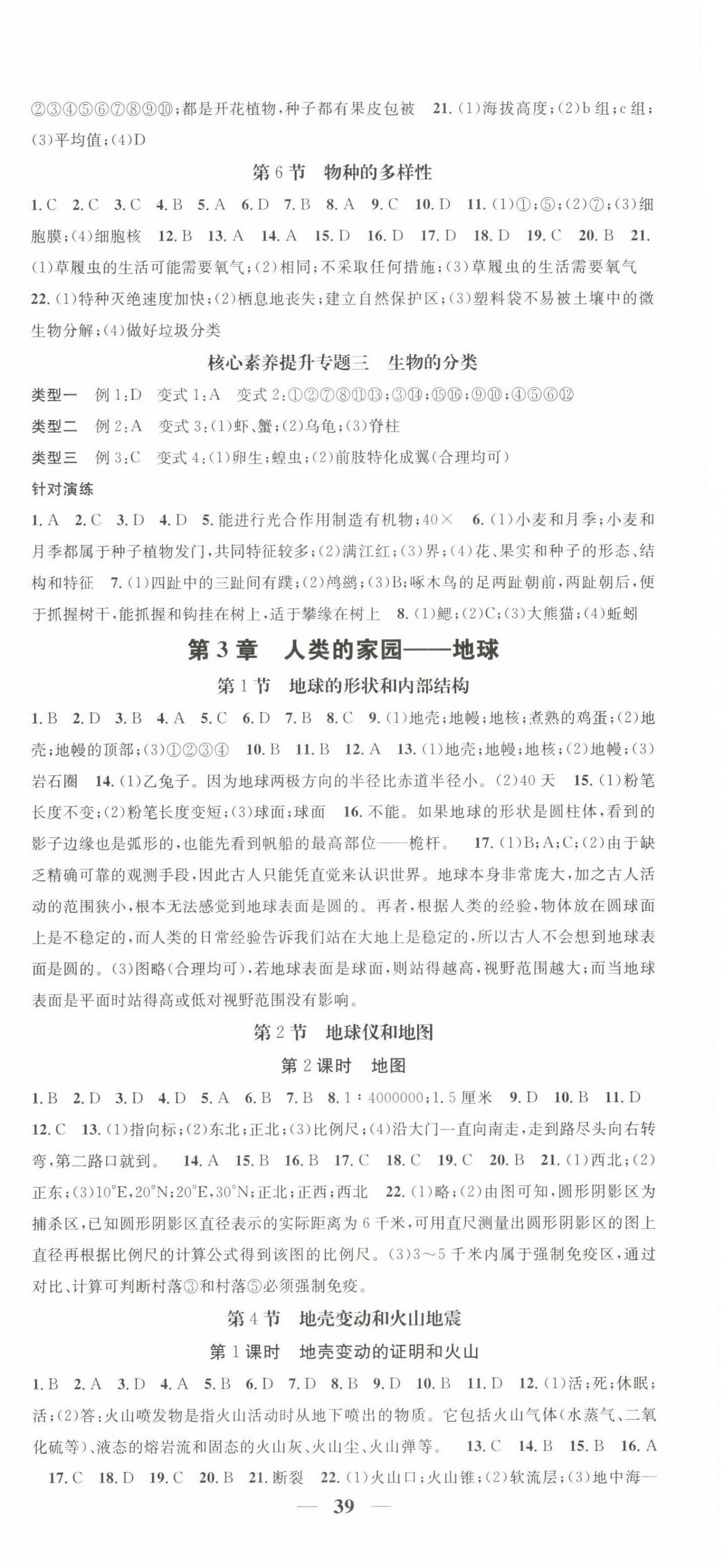 2022年智慧學(xué)堂七年級科學(xué)上冊浙教版浙江專版 參考答案第3頁