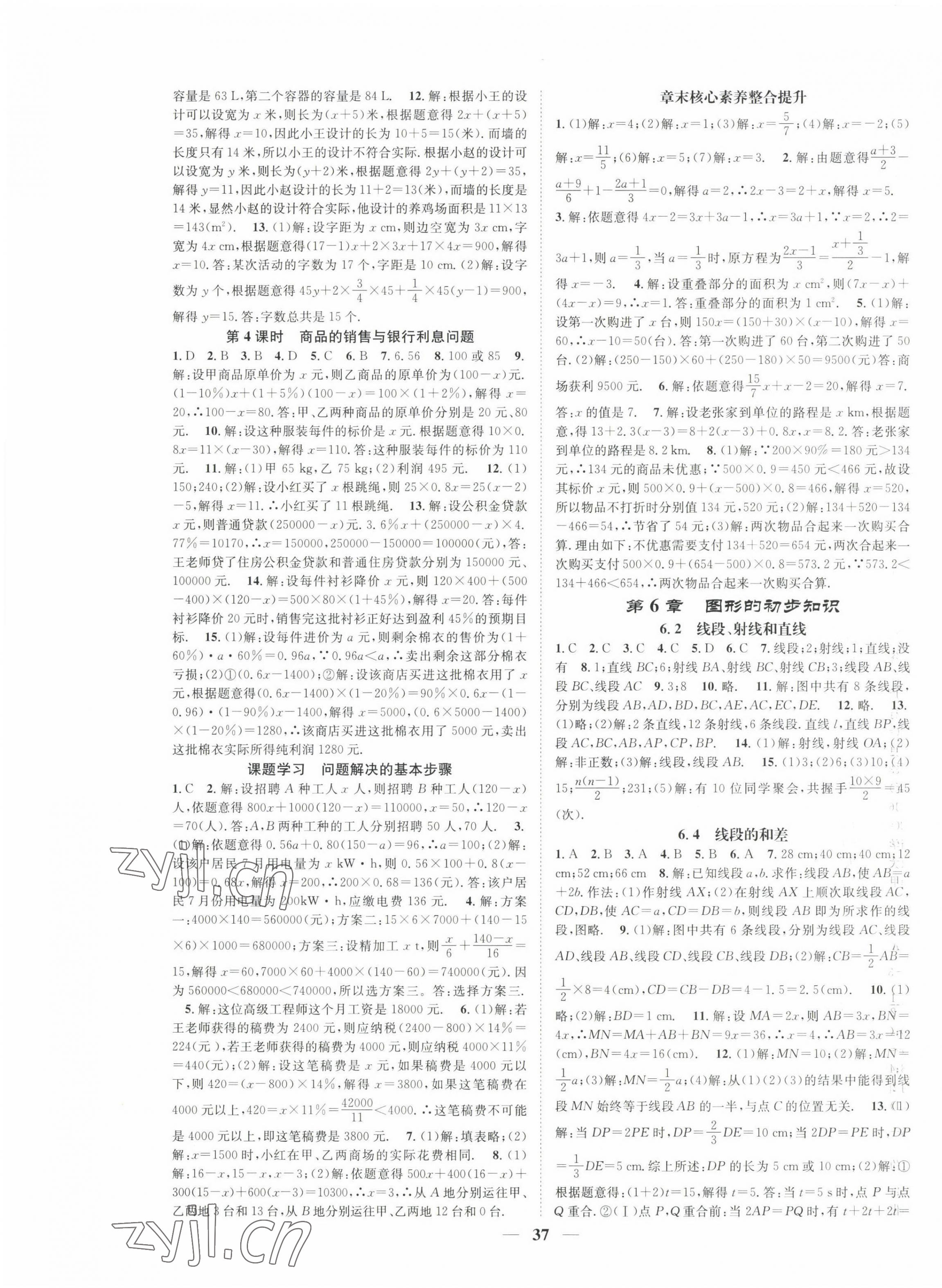 2022年智慧學堂七年級數(shù)學上冊浙教版浙江專版 第5頁