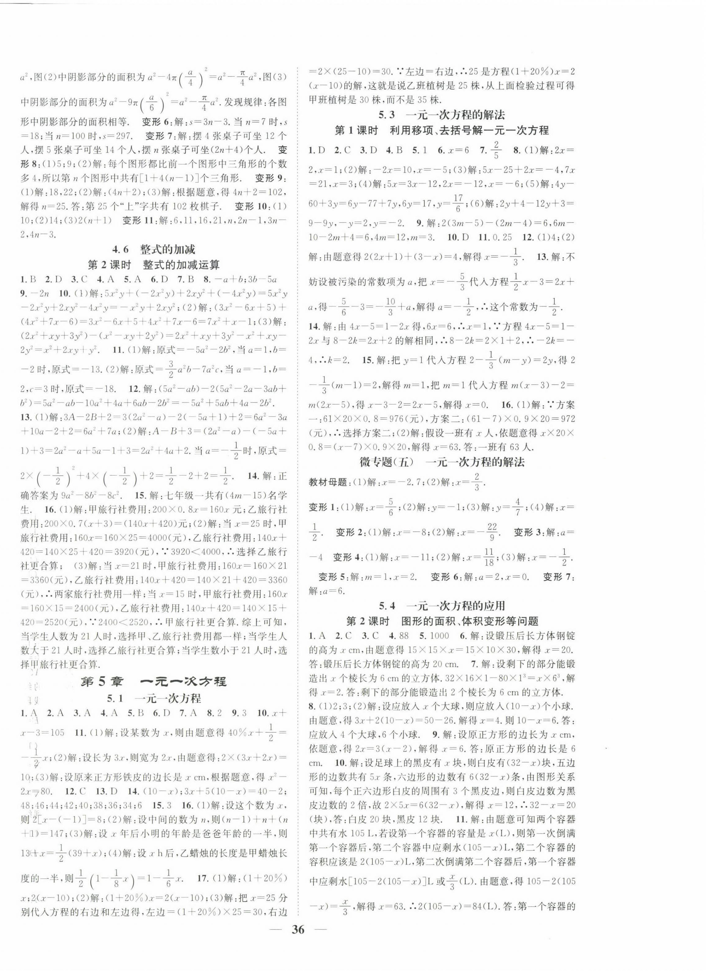 2022年智慧學(xué)堂七年級數(shù)學(xué)上冊浙教版浙江專版 第4頁