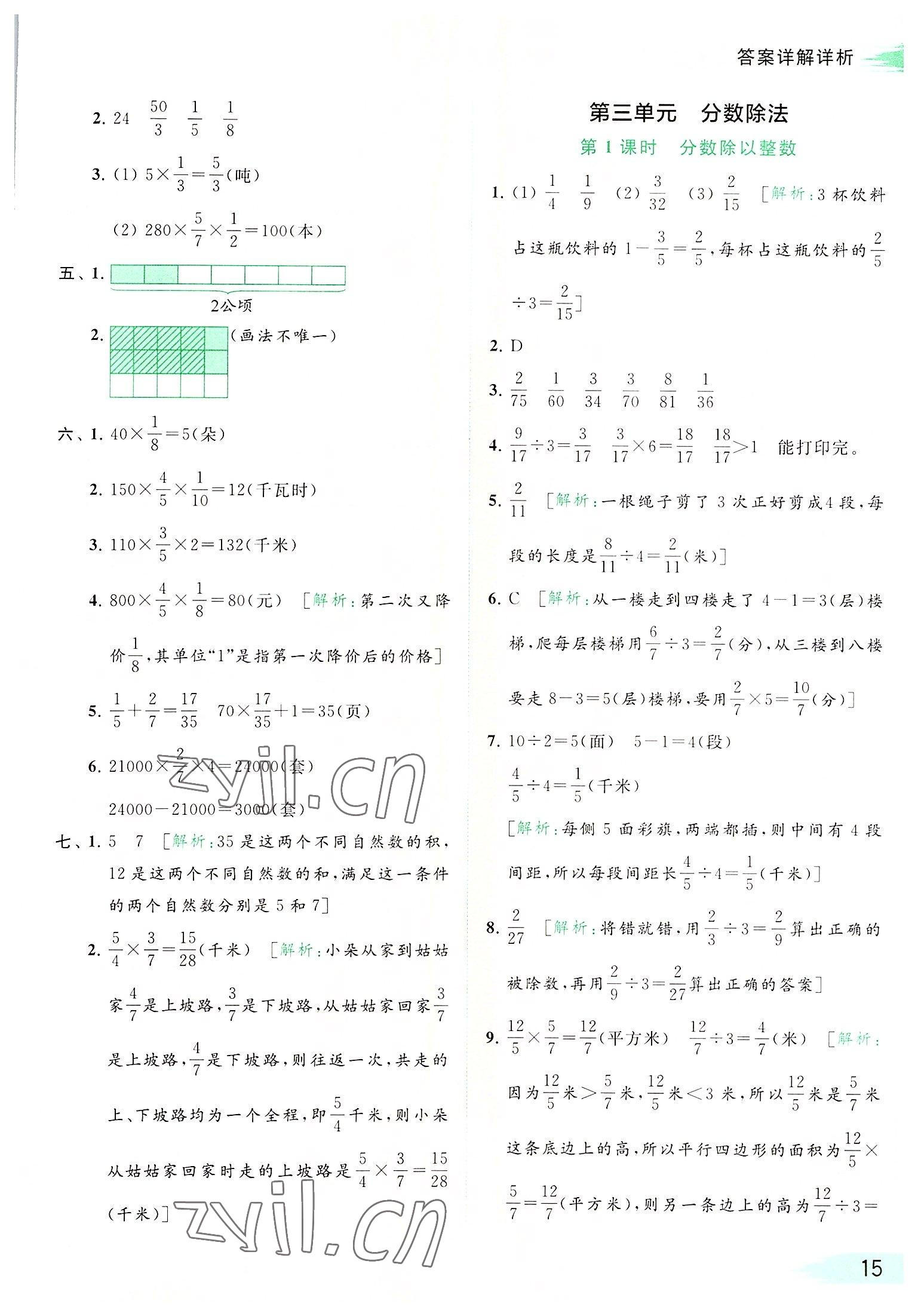 2022年亮點給力提優(yōu)班多維互動空間六年級數(shù)學(xué)上冊蘇教版 參考答案第15頁