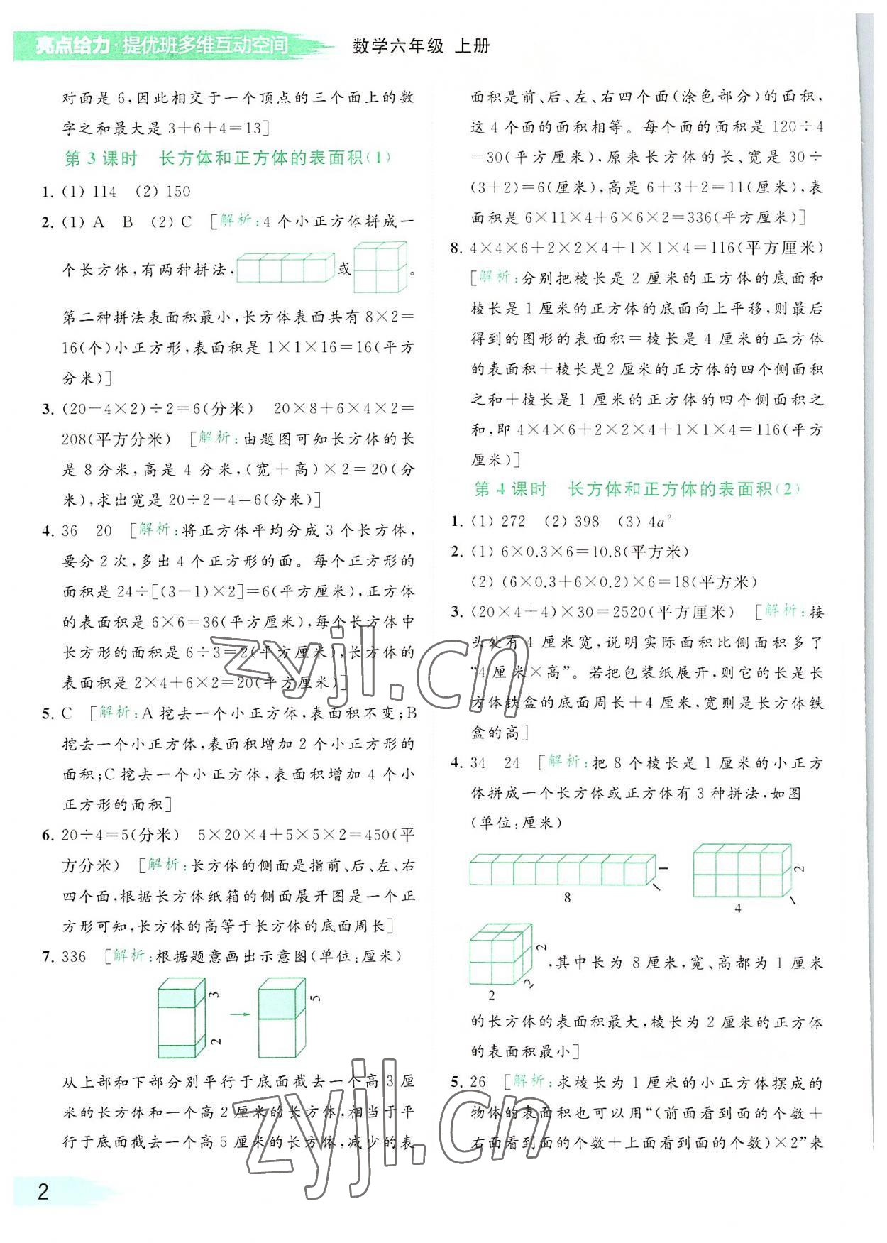 2022年亮點給力提優(yōu)班多維互動空間六年級數(shù)學上冊蘇教版 參考答案第2頁