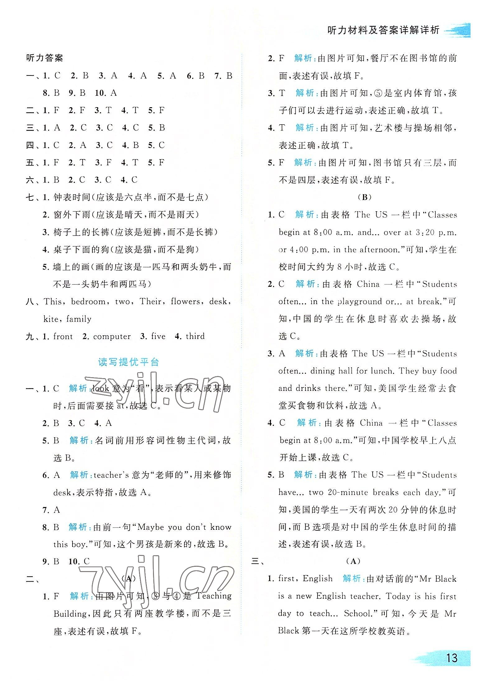 2022年亮點給力提優(yōu)班多維互動空間五年級英語上冊譯林版 參考答案第13頁