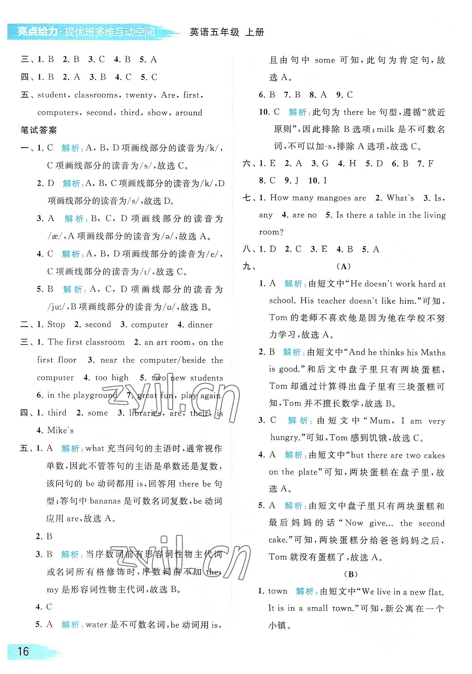 2022年亮點給力提優(yōu)班多維互動空間五年級英語上冊譯林版 參考答案第16頁