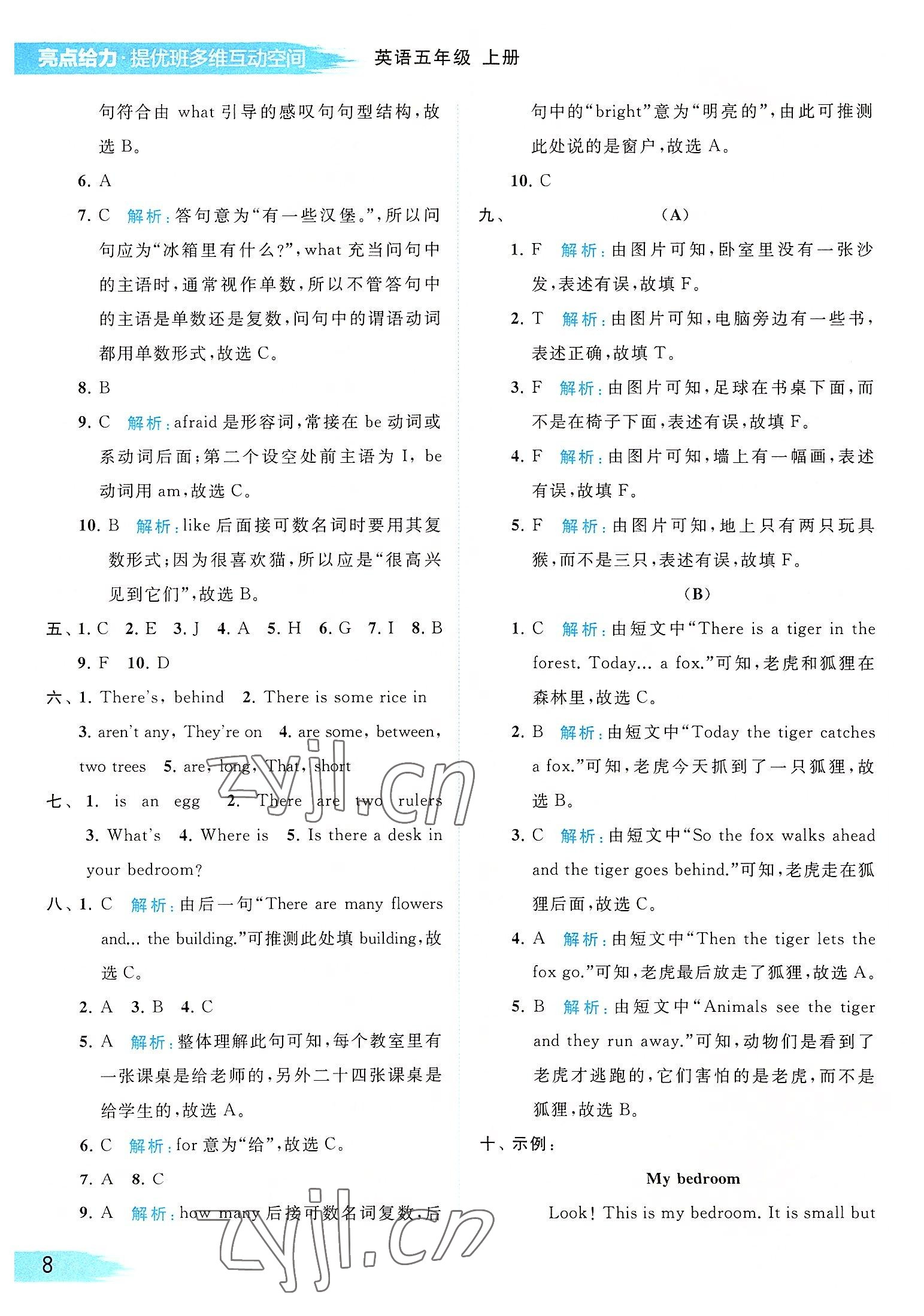 2022年亮點(diǎn)給力提優(yōu)班多維互動(dòng)空間五年級(jí)英語(yǔ)上冊(cè)譯林版 參考答案第8頁(yè)