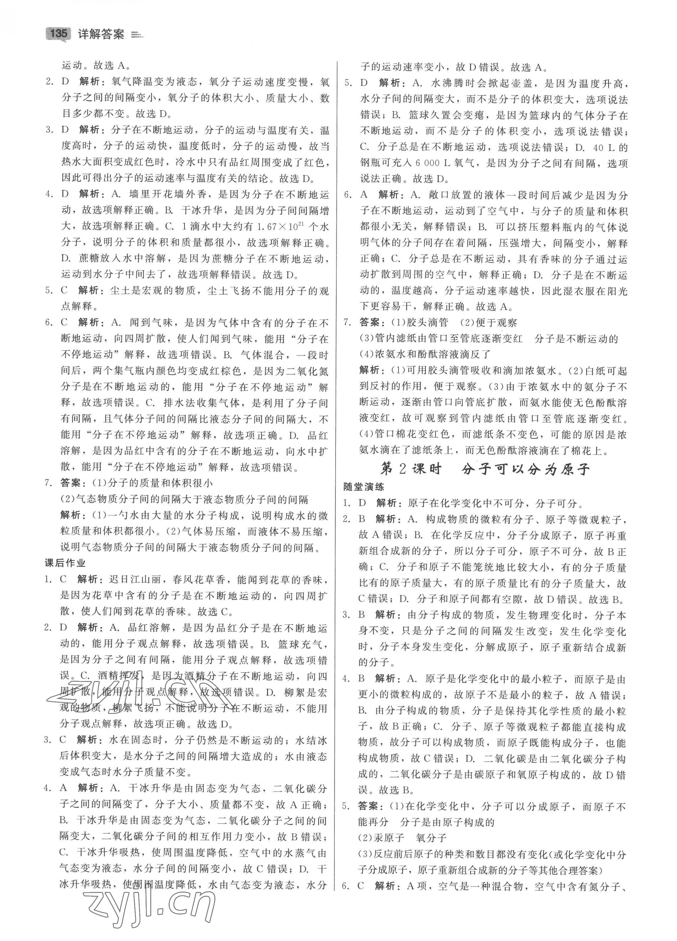 2022年紅對勾45分鐘作業(yè)與單元評估九年級化學上冊人教版 參考答案第11頁