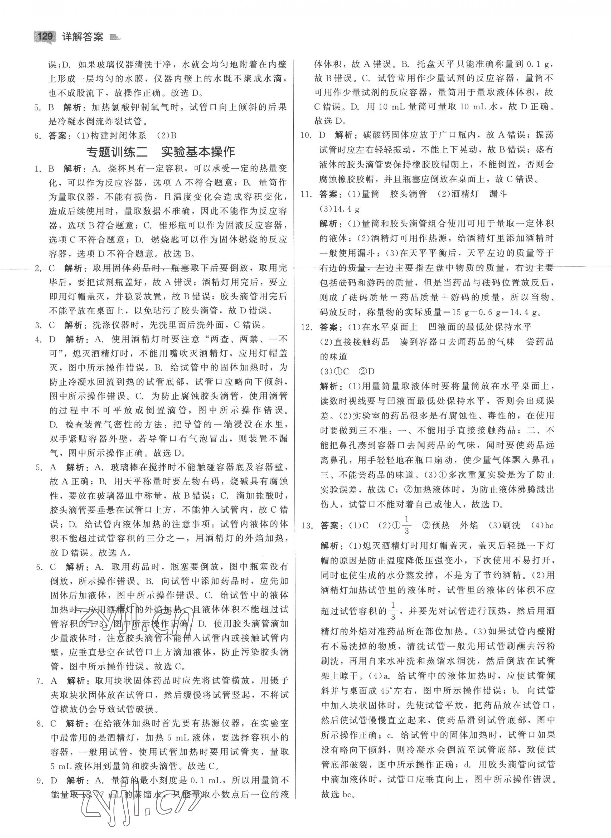 2022年紅對勾45分鐘作業(yè)與單元評估九年級化學上冊人教版 參考答案第5頁