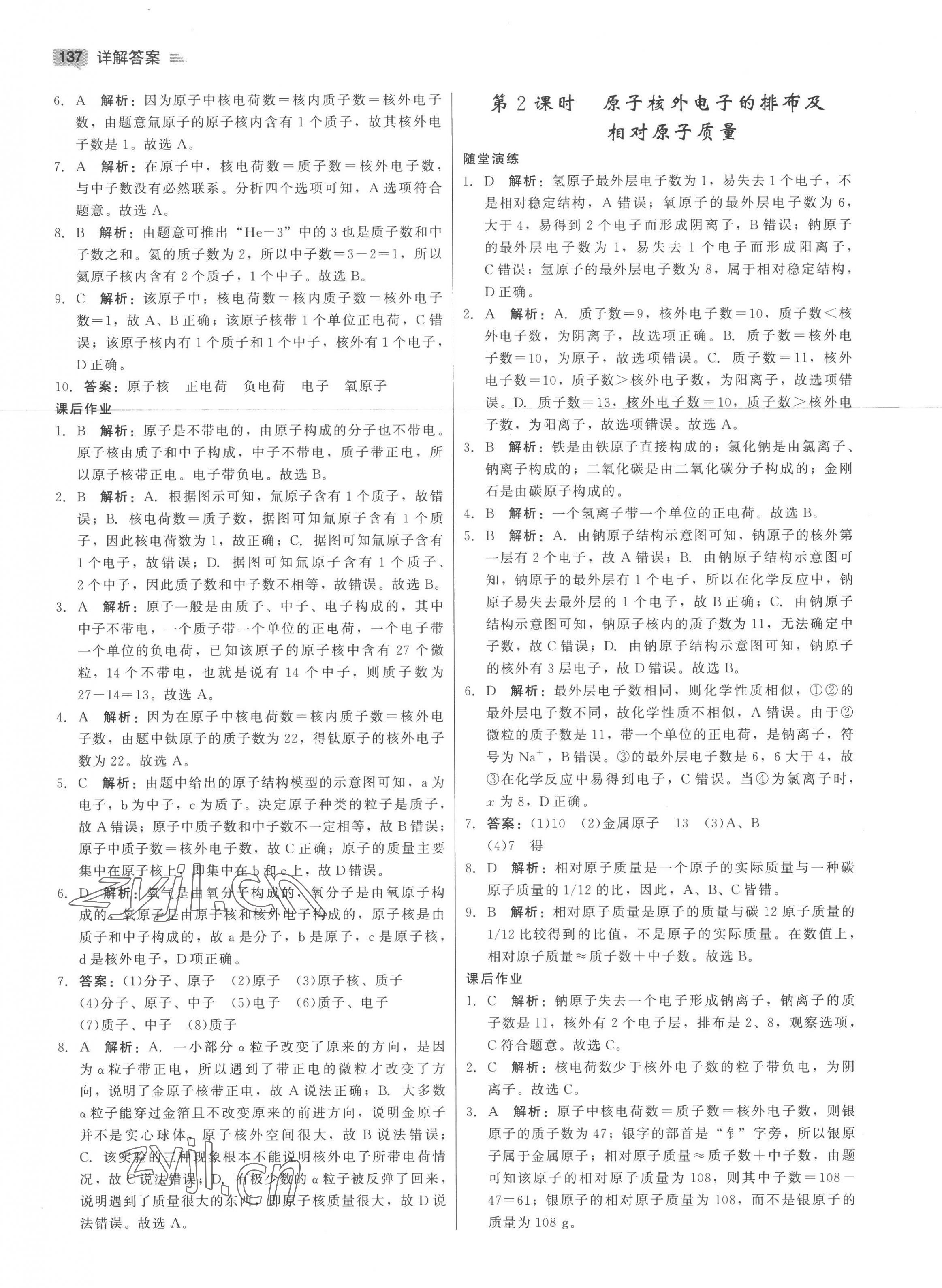 2022年紅對勾45分鐘作業(yè)與單元評估九年級化學上冊人教版 參考答案第13頁