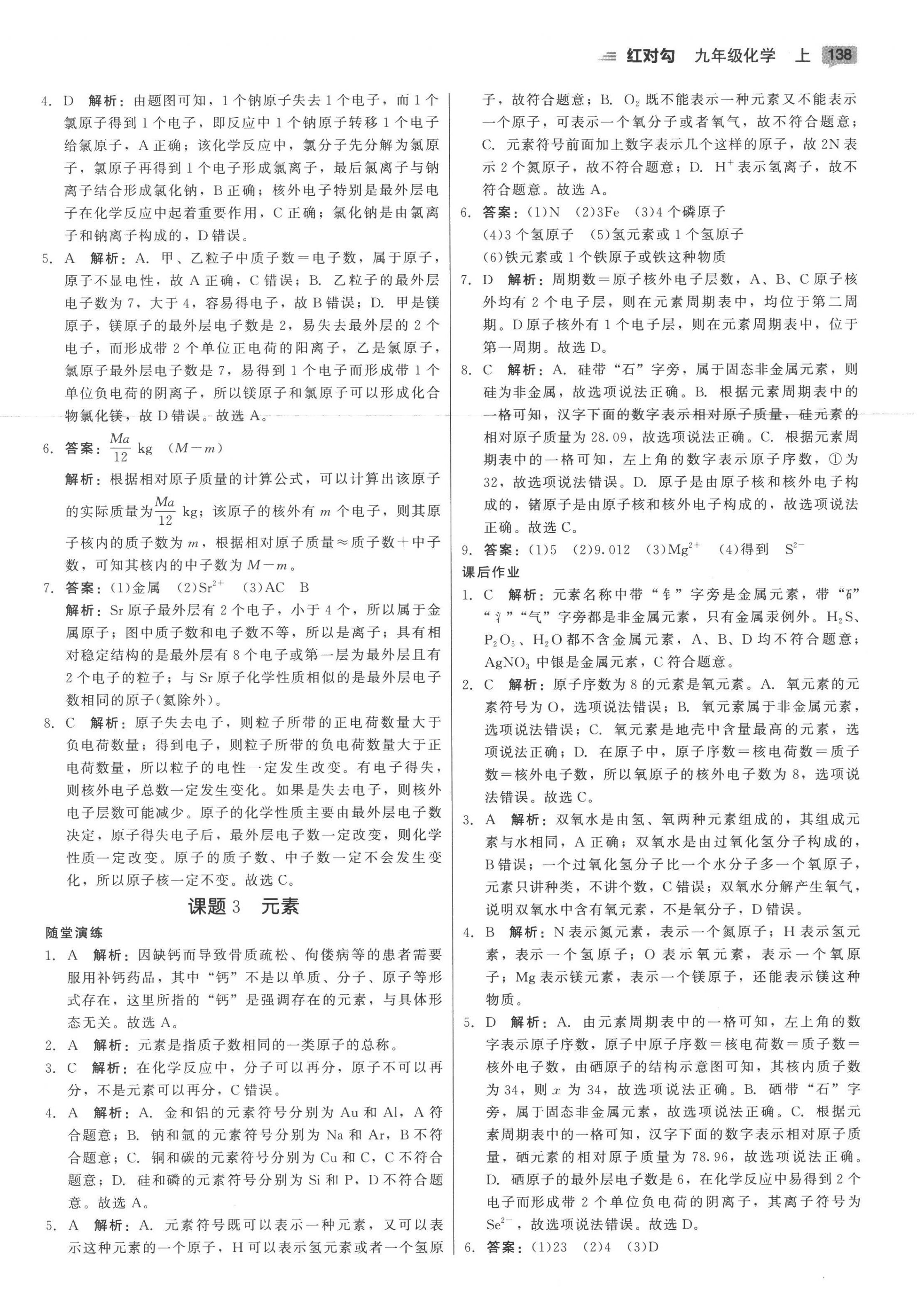 2022年紅對勾45分鐘作業(yè)與單元評估九年級化學(xué)上冊人教版 參考答案第14頁