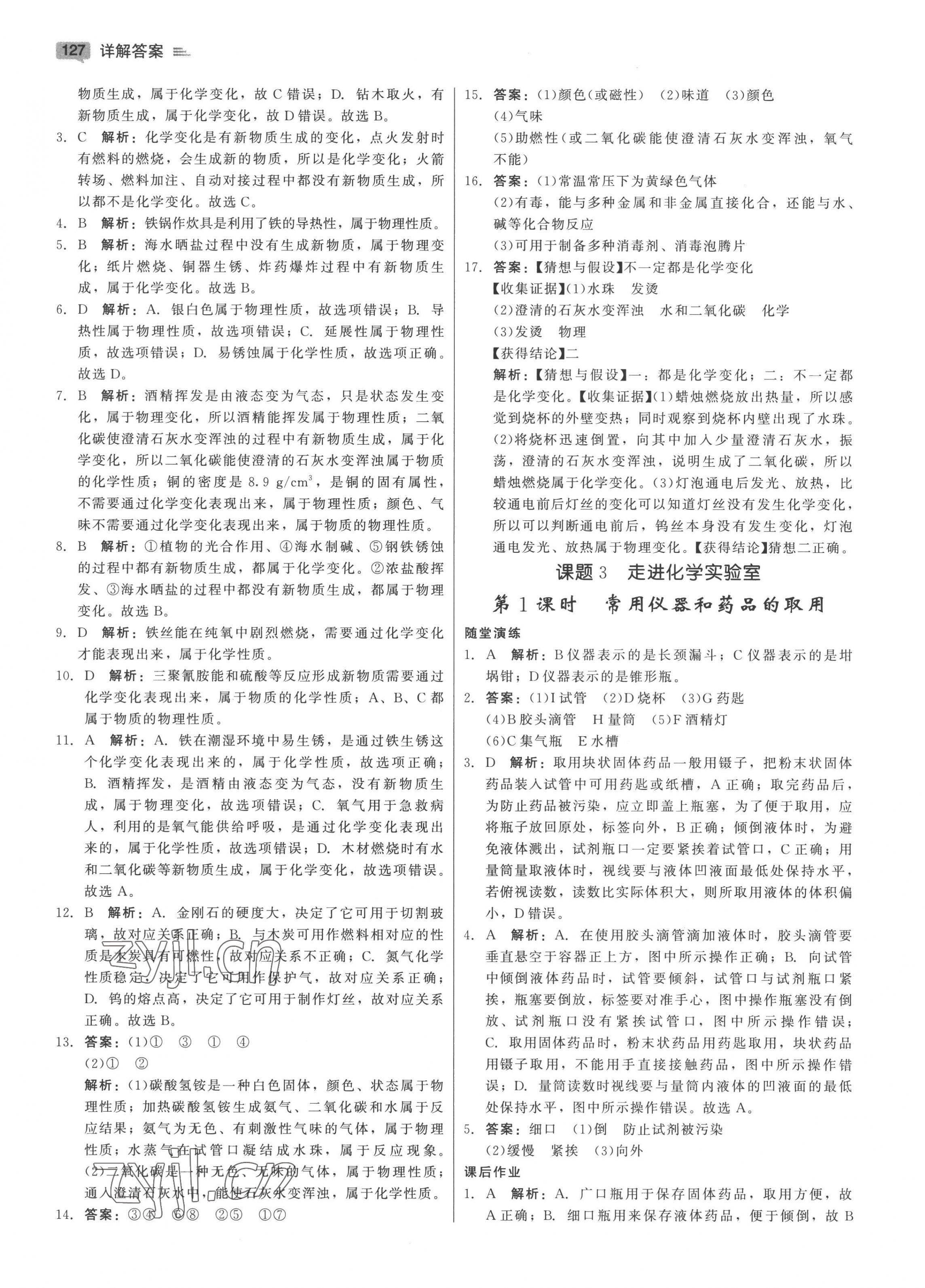 2022年紅對勾45分鐘作業(yè)與單元評估九年級化學(xué)上冊人教版 參考答案第3頁