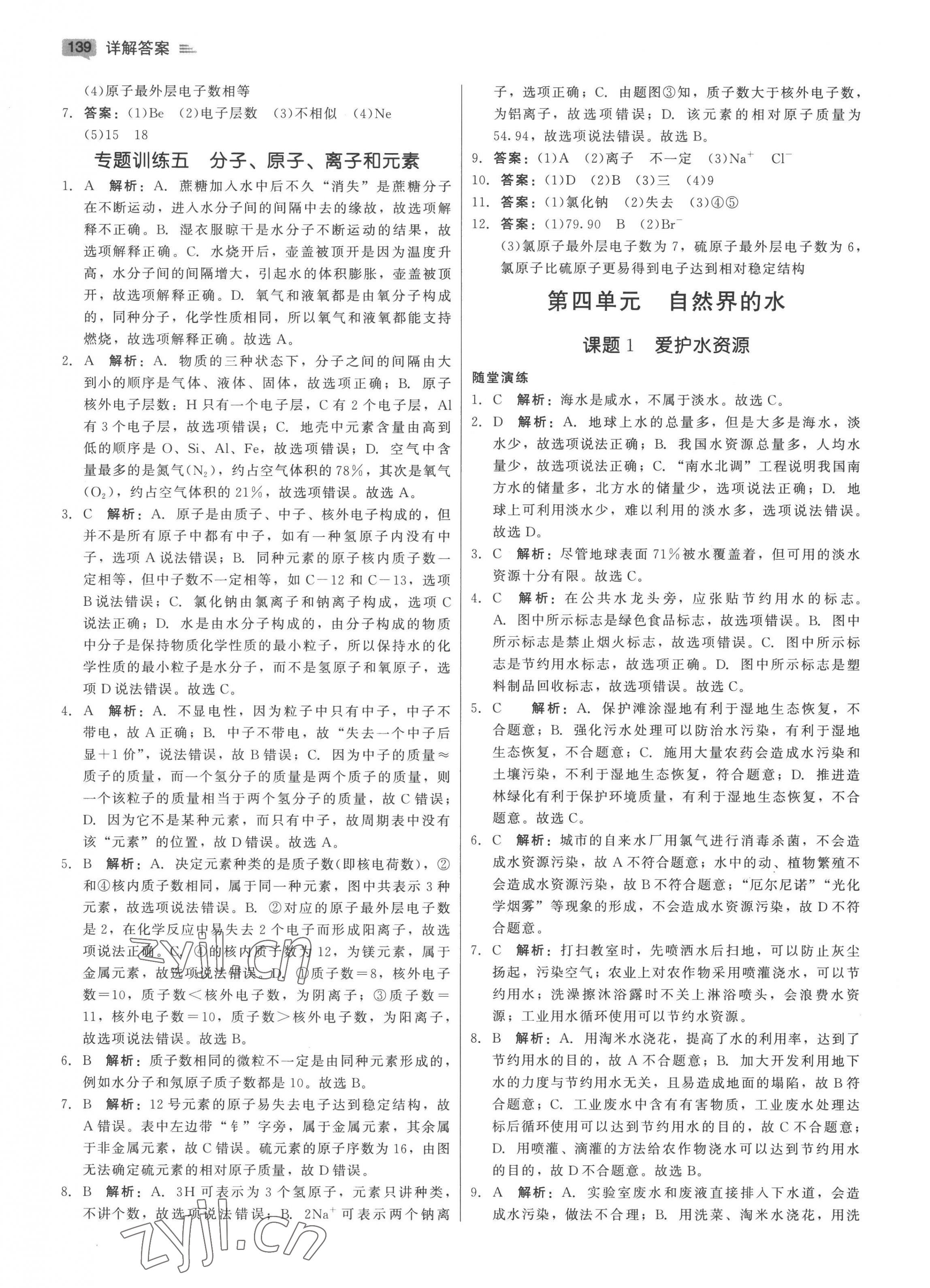 2022年紅對勾45分鐘作業(yè)與單元評估九年級化學(xué)上冊人教版 參考答案第15頁