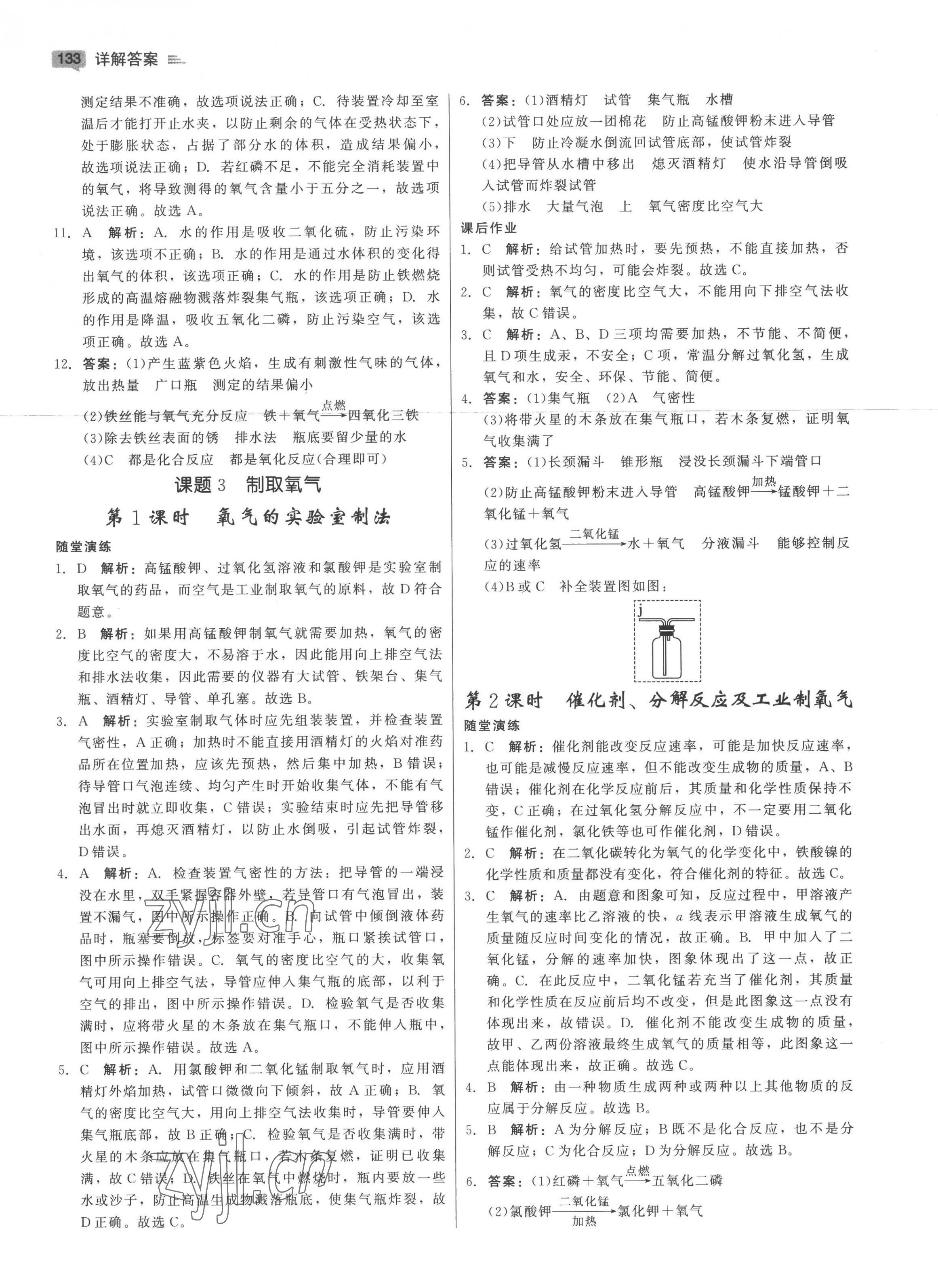 2022年紅對勾45分鐘作業(yè)與單元評估九年級化學(xué)上冊人教版 參考答案第9頁