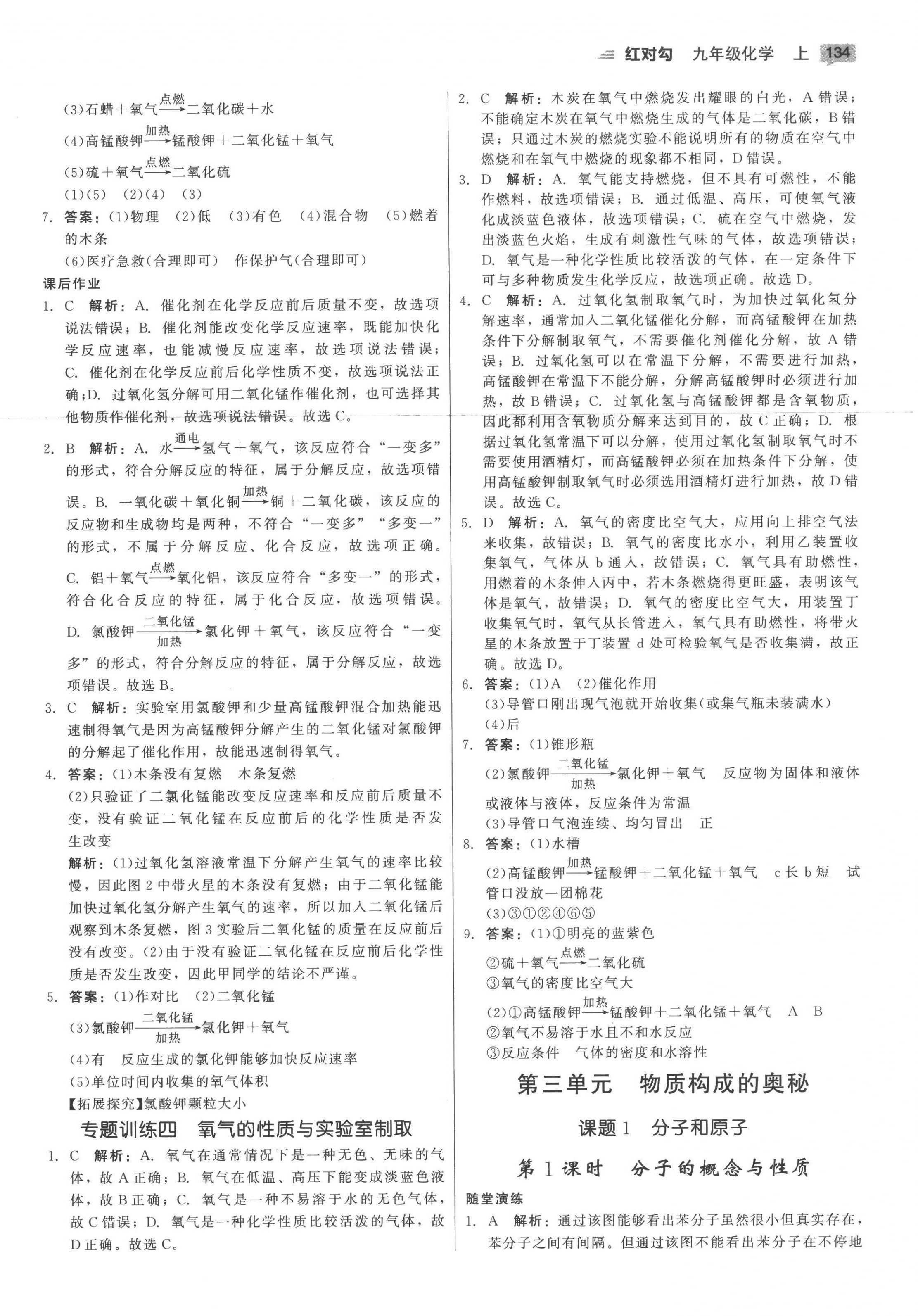 2022年紅對勾45分鐘作業(yè)與單元評估九年級化學上冊人教版 參考答案第10頁