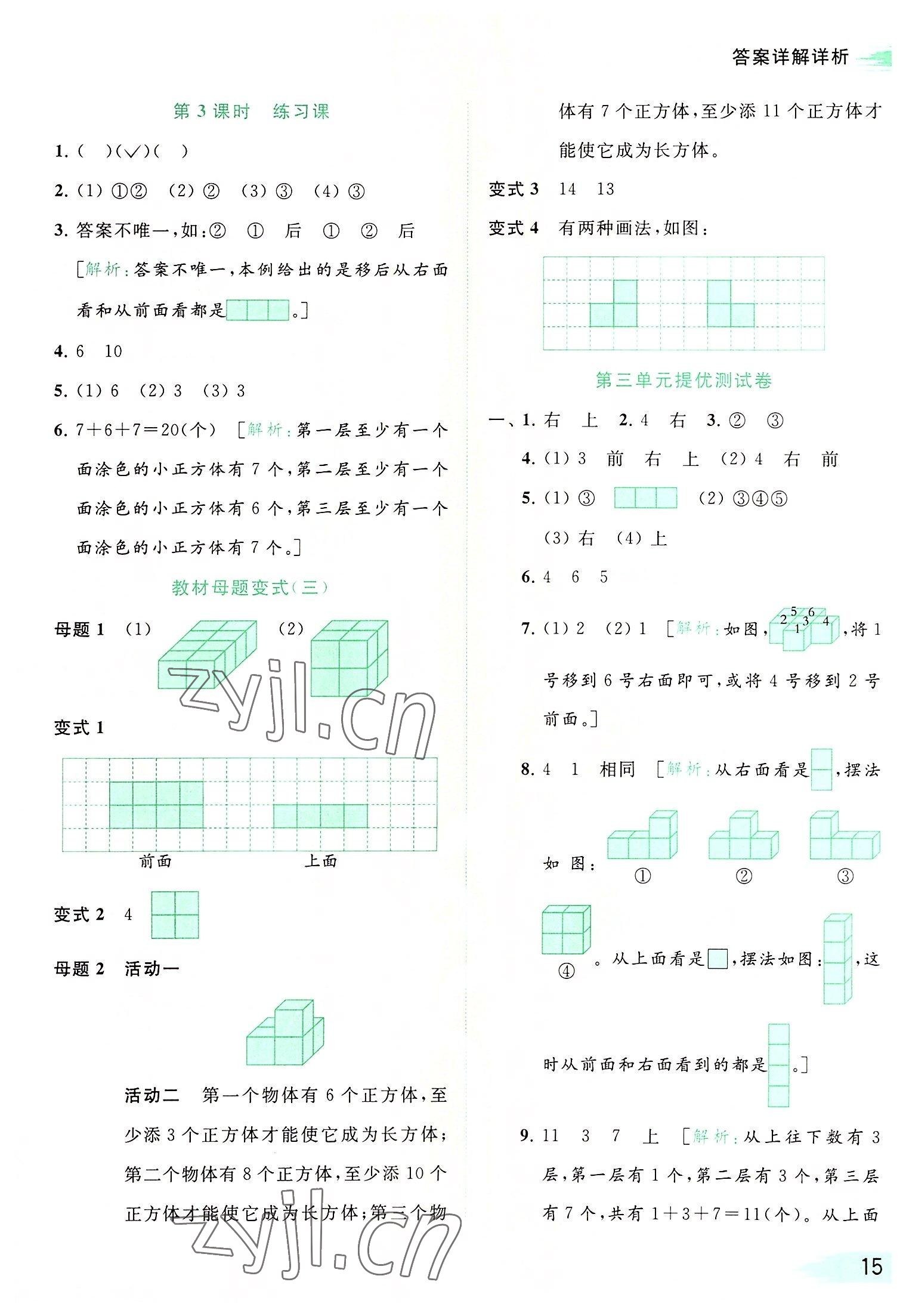 2022年亮點給力提優(yōu)班多維互動空間四年級數(shù)學(xué)上冊蘇教版 參考答案第15頁