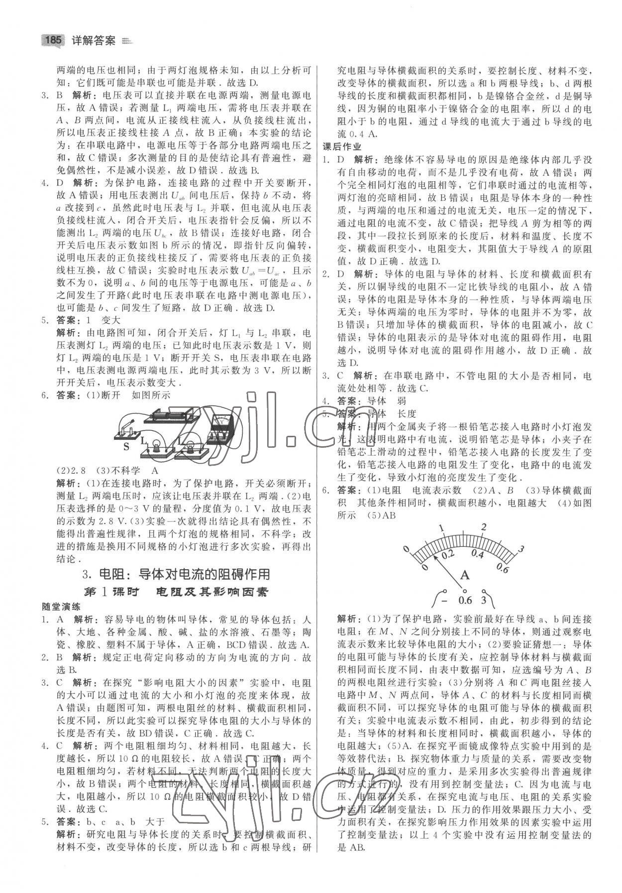 2022年红对勾45分钟作业与单元评估九年级物理全一册教科版 参考答案第13页