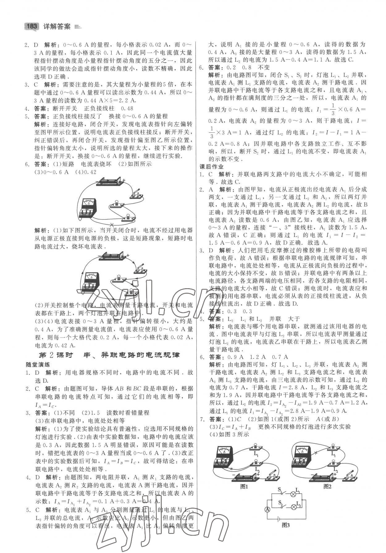 2022年红对勾45分钟作业与单元评估九年级物理全一册教科版 参考答案第11页