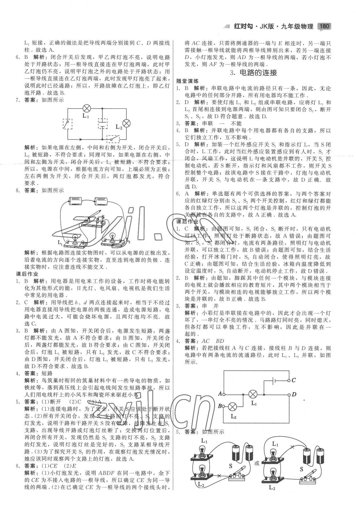 2022年红对勾45分钟作业与单元评估九年级物理全一册教科版 参考答案第8页