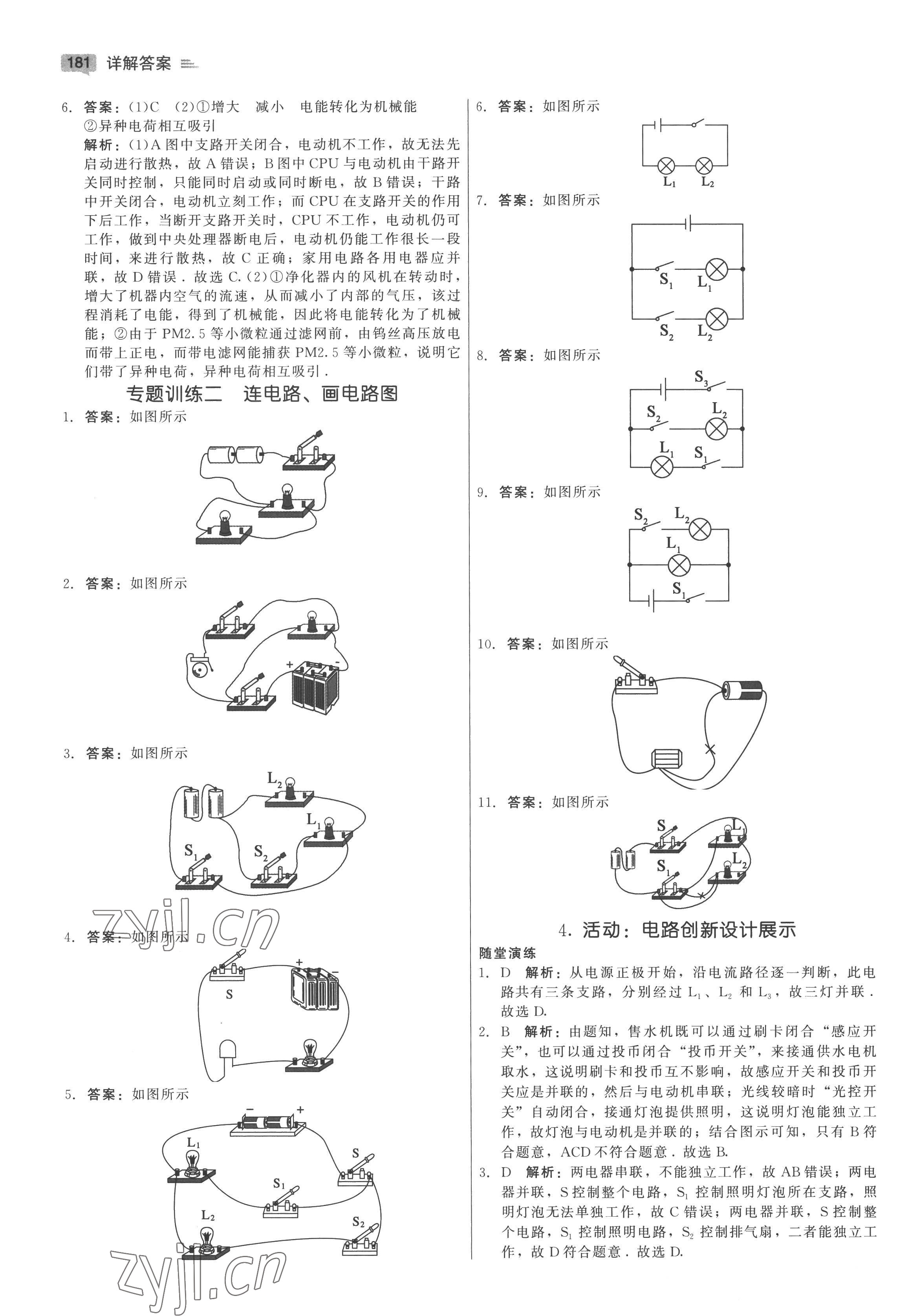 2022年紅對(duì)勾45分鐘作業(yè)與單元評(píng)估九年級(jí)物理全一冊(cè)教科版 參考答案第9頁