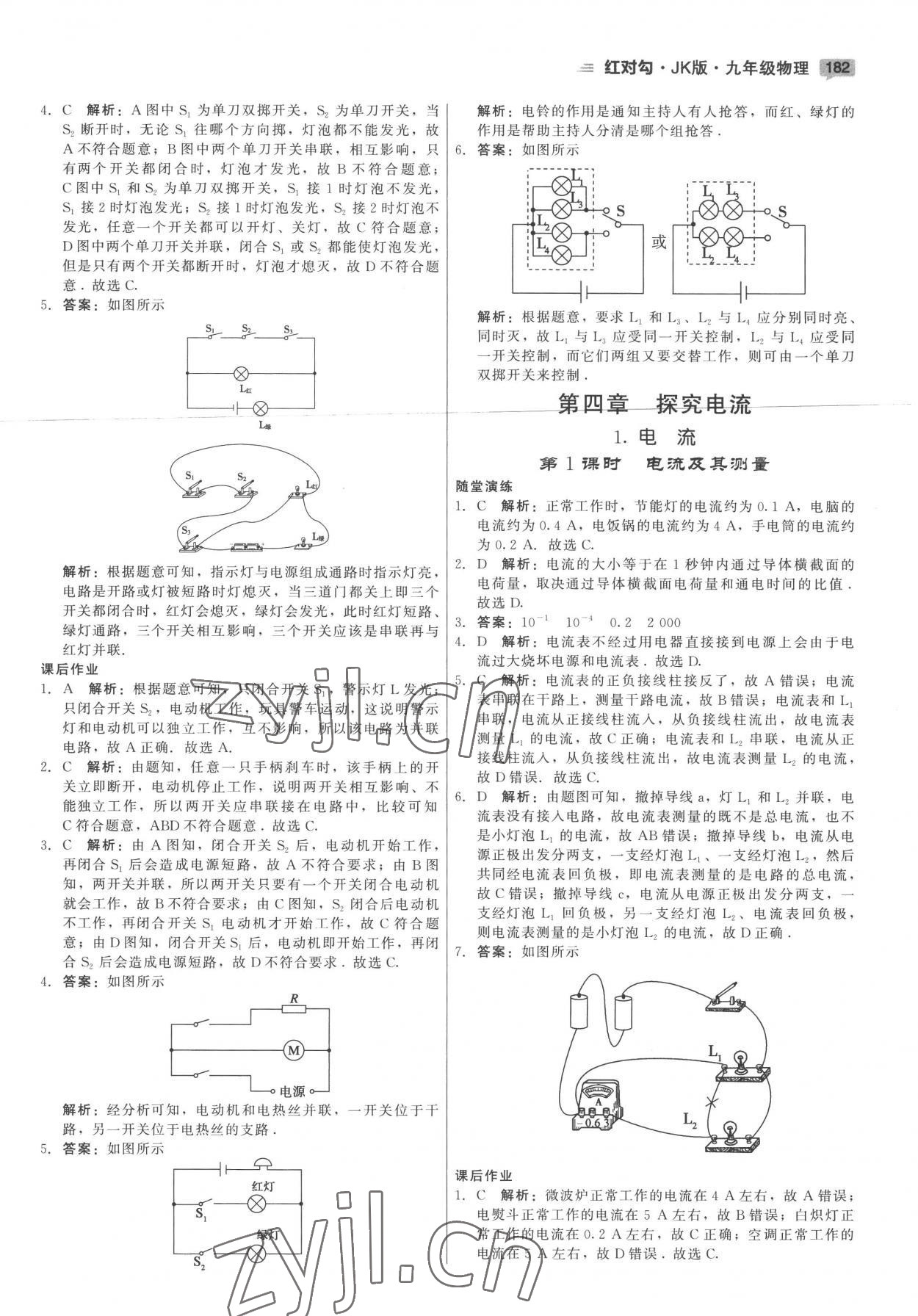 2022年红对勾45分钟作业与单元评估九年级物理全一册教科版 参考答案第10页