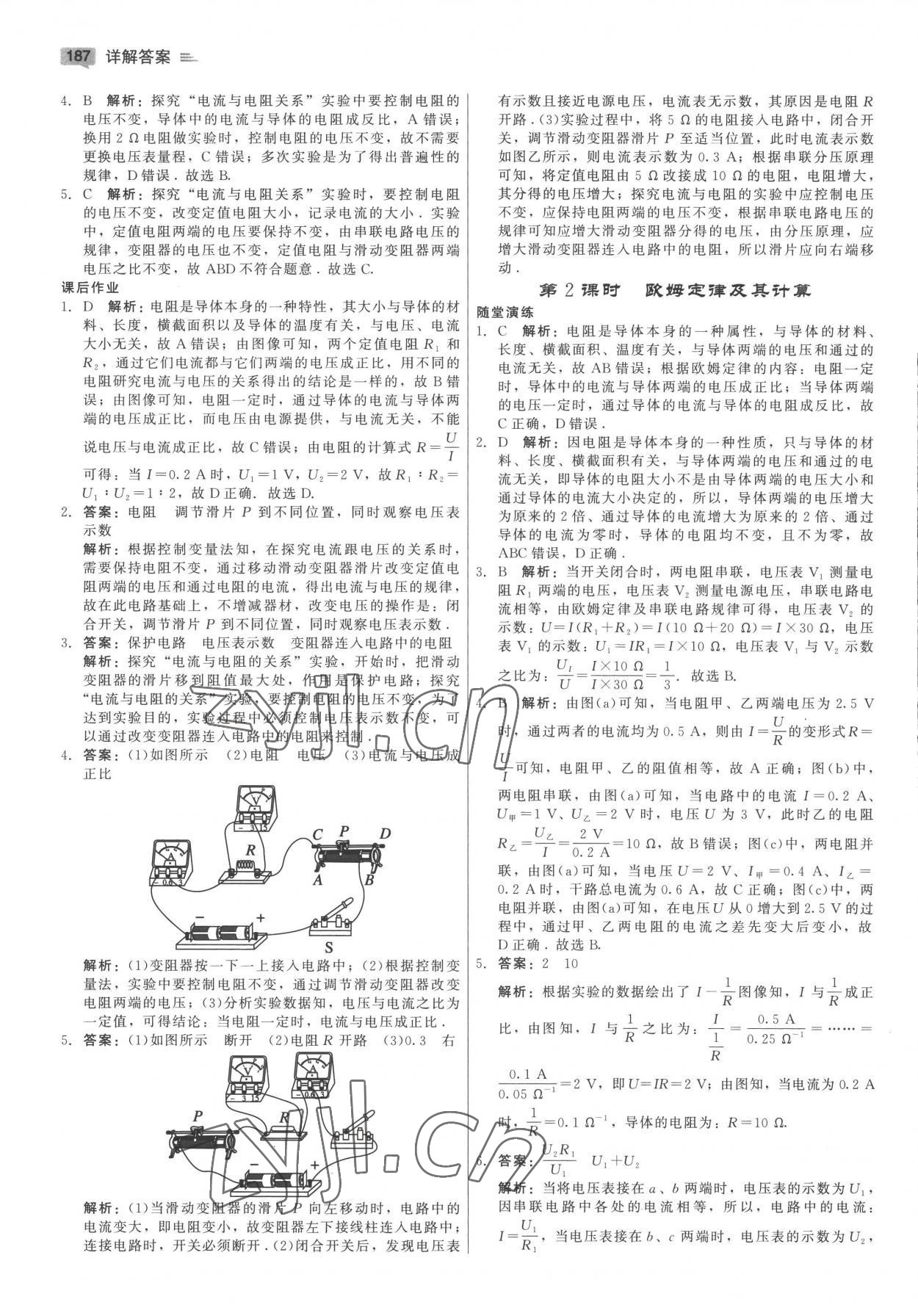 2022年紅對(duì)勾45分鐘作業(yè)與單元評(píng)估九年級(jí)物理全一冊(cè)教科版 參考答案第15頁