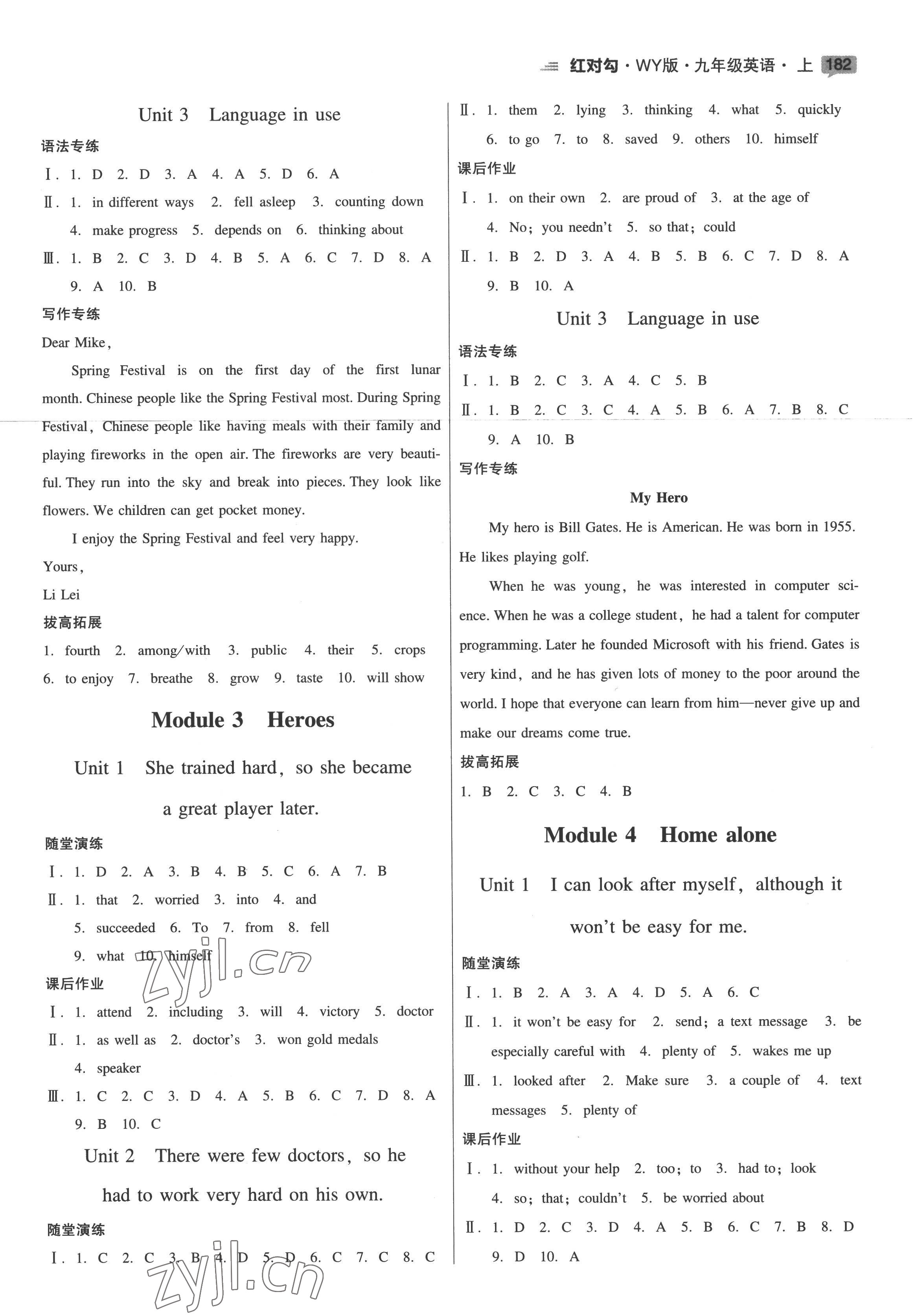 2022年紅對勾45分鐘作業(yè)與單元評估九年級英語上冊外研版 參考答案第2頁