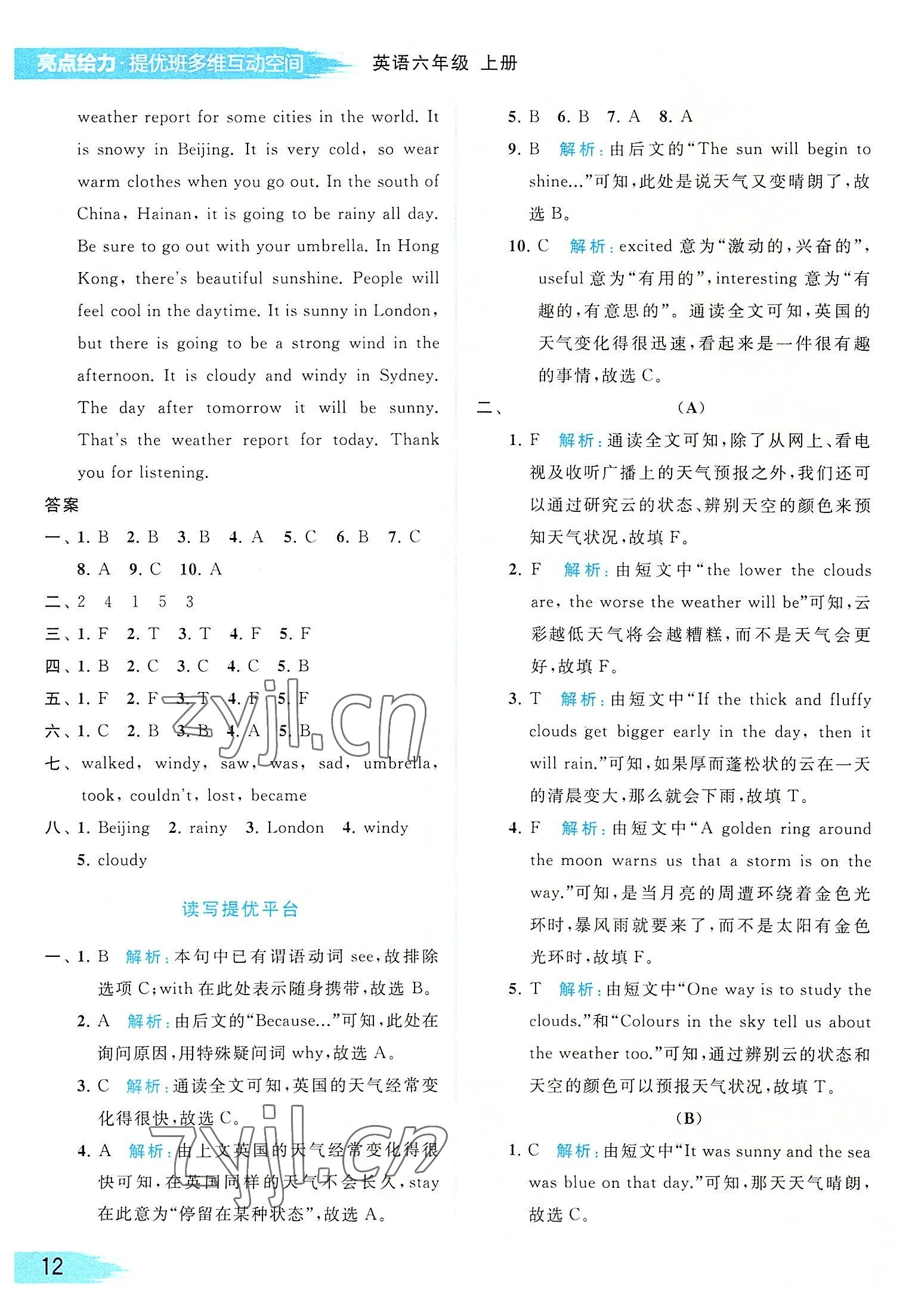 2022年亮點(diǎn)給力提優(yōu)班多維互動(dòng)空間六年級(jí)英語(yǔ)上冊(cè)譯林版 參考答案第12頁(yè)