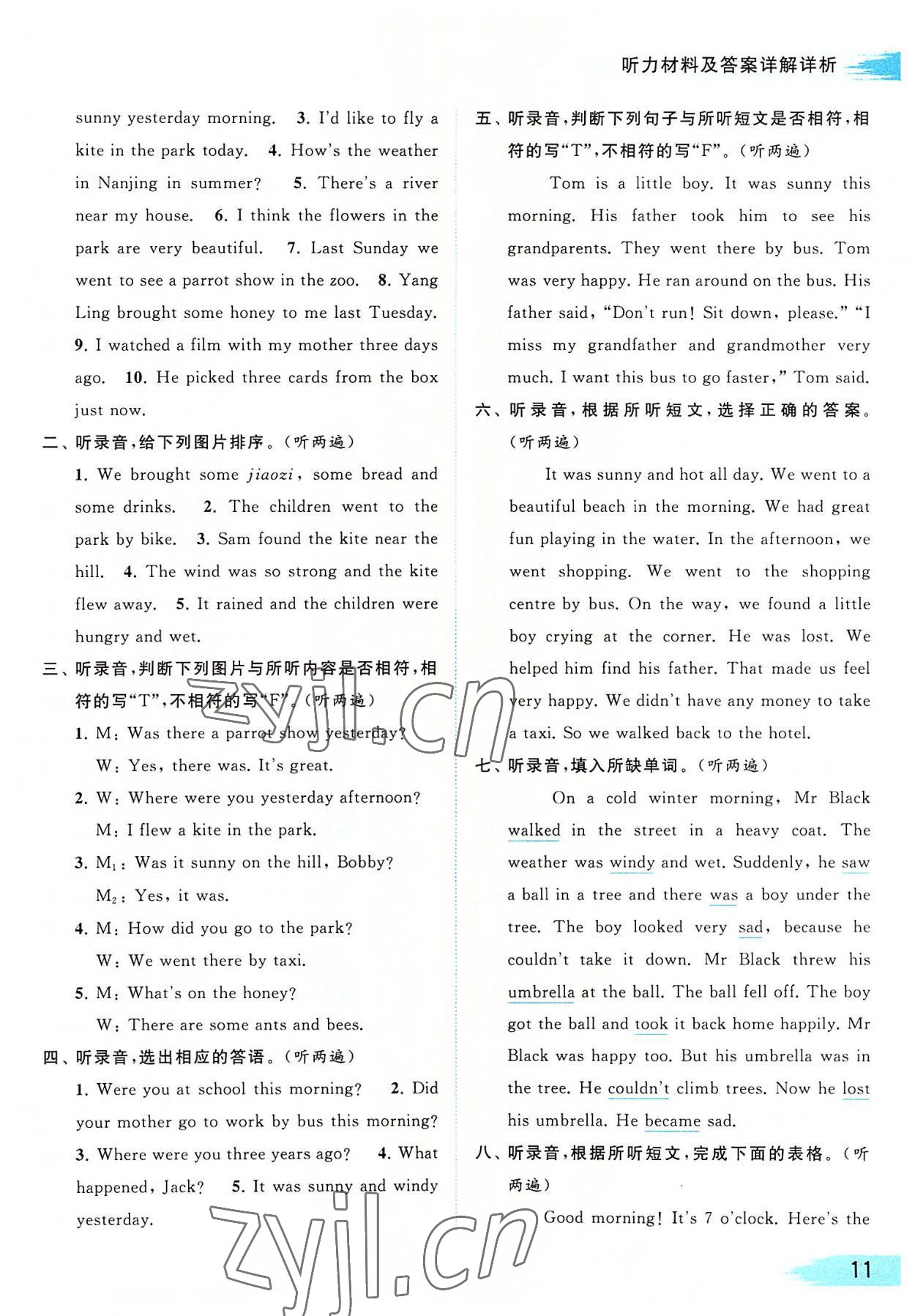 2022年亮點(diǎn)給力提優(yōu)班多維互動(dòng)空間六年級英語上冊譯林版 參考答案第11頁