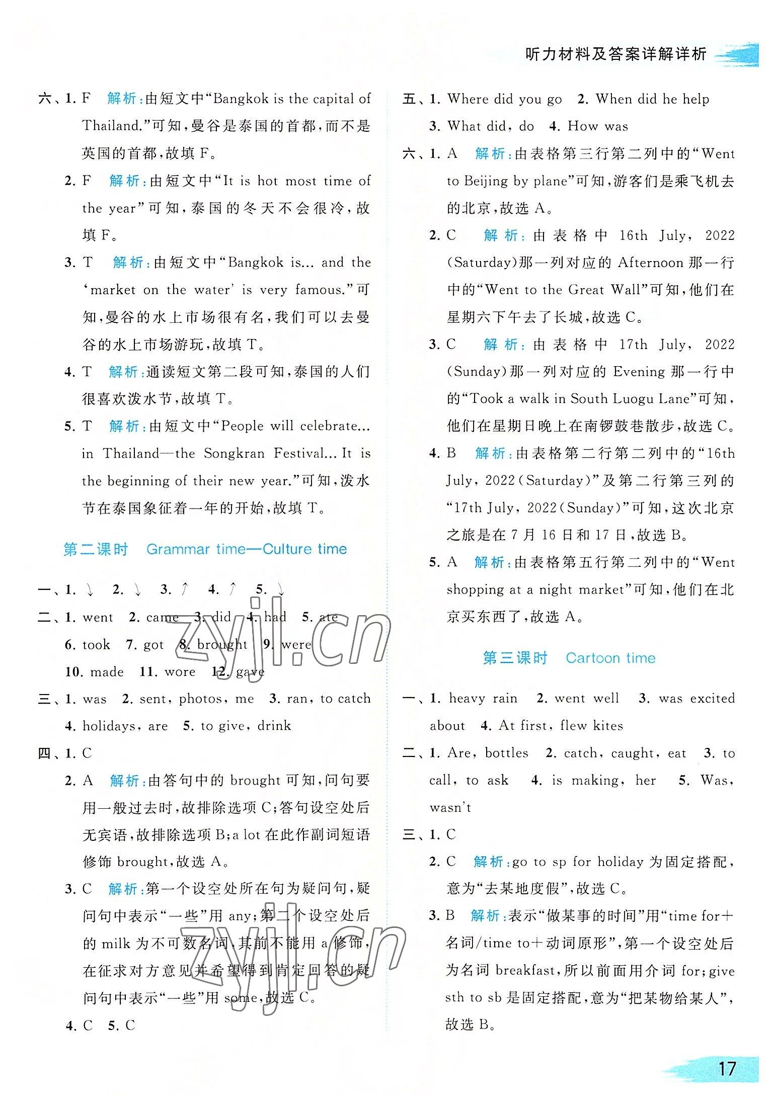 2022年亮點(diǎn)給力提優(yōu)班多維互動空間六年級英語上冊譯林版 參考答案第17頁