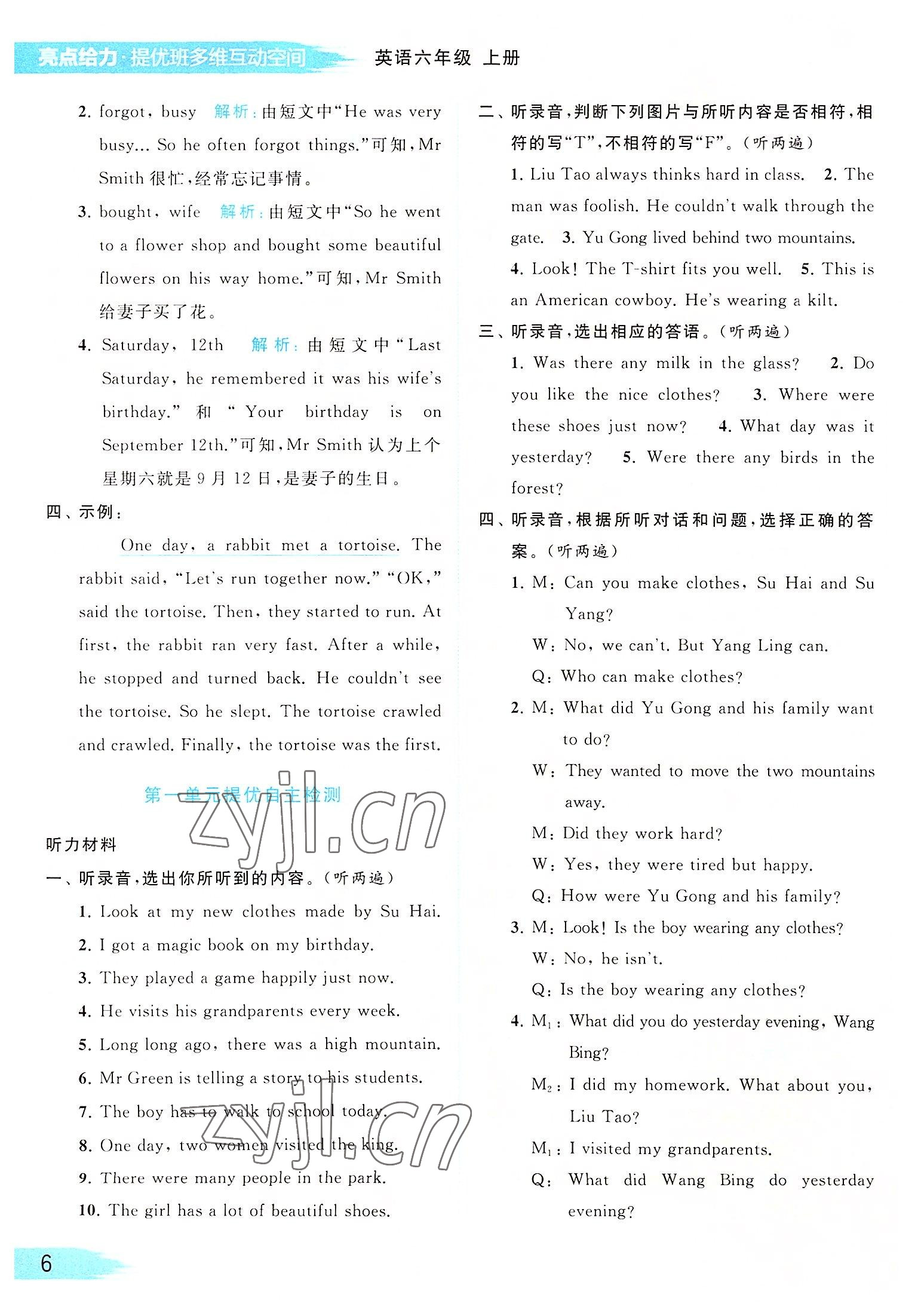 2022年亮點(diǎn)給力提優(yōu)班多維互動(dòng)空間六年級英語上冊譯林版 參考答案第6頁