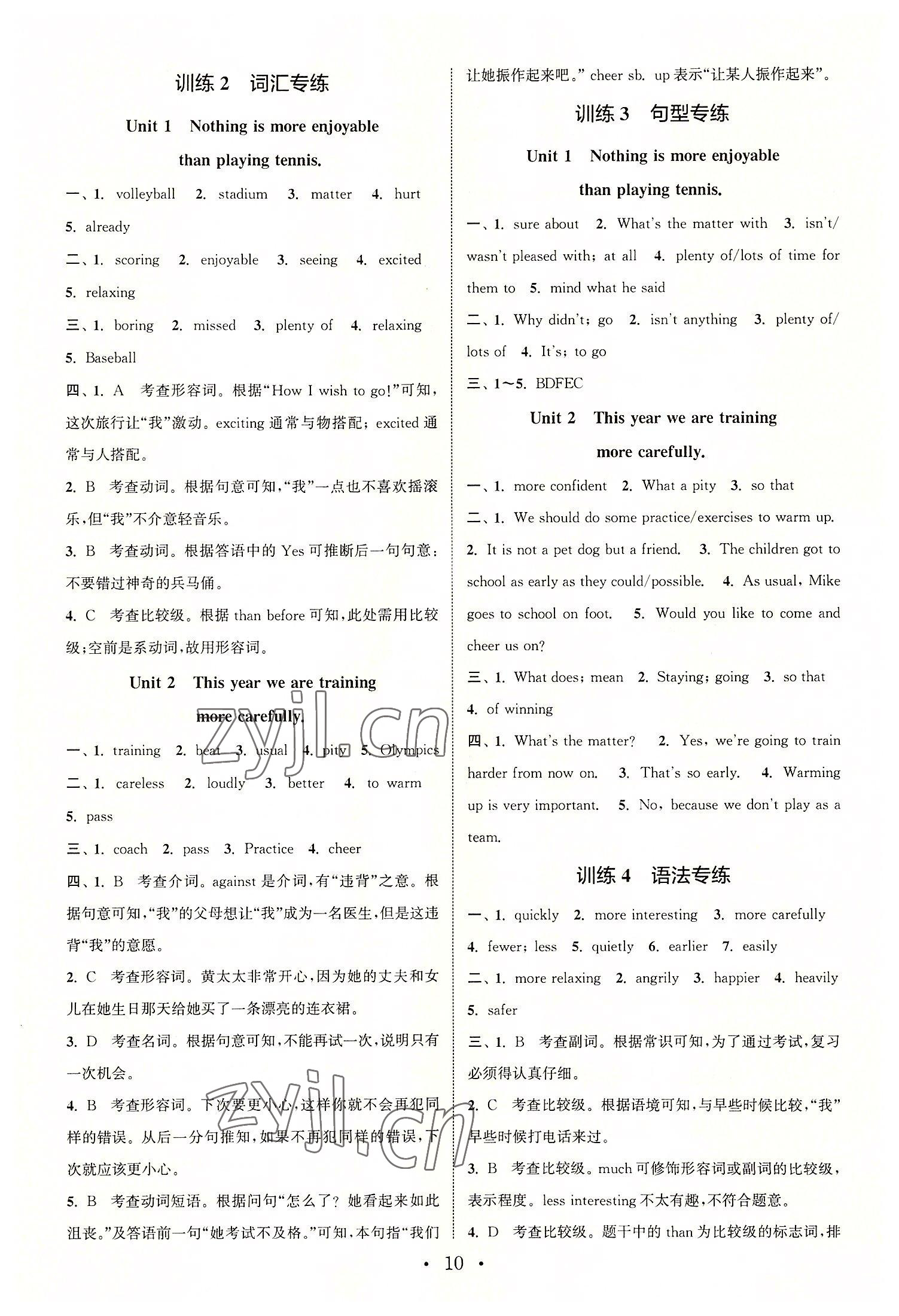 2022年通城學典初中英語基礎(chǔ)知識組合訓練八年級上冊外研版 參考答案第9頁