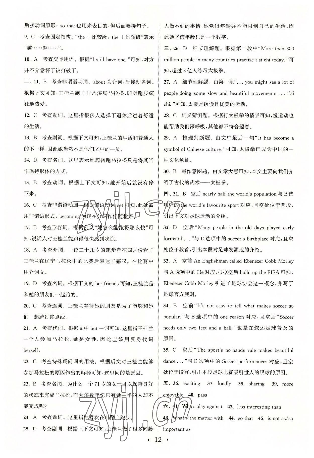 2022年通城學(xué)典初中英語基礎(chǔ)知識組合訓(xùn)練八年級上冊外研版 參考答案第11頁