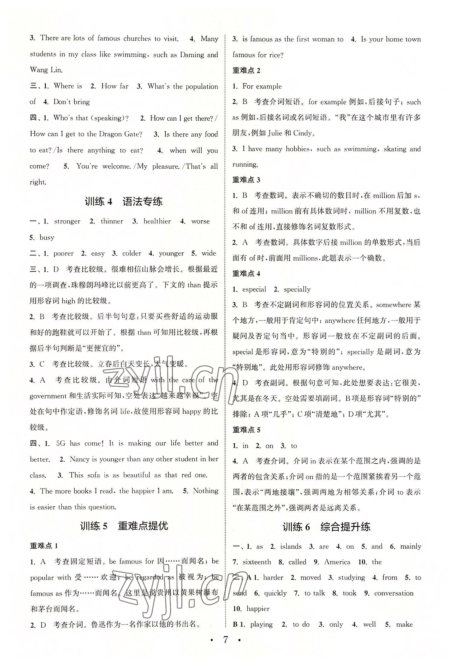 2022年通城學(xué)典初中英語(yǔ)基礎(chǔ)知識(shí)組合訓(xùn)練八年級(jí)上冊(cè)外研版 參考答案第6頁(yè)