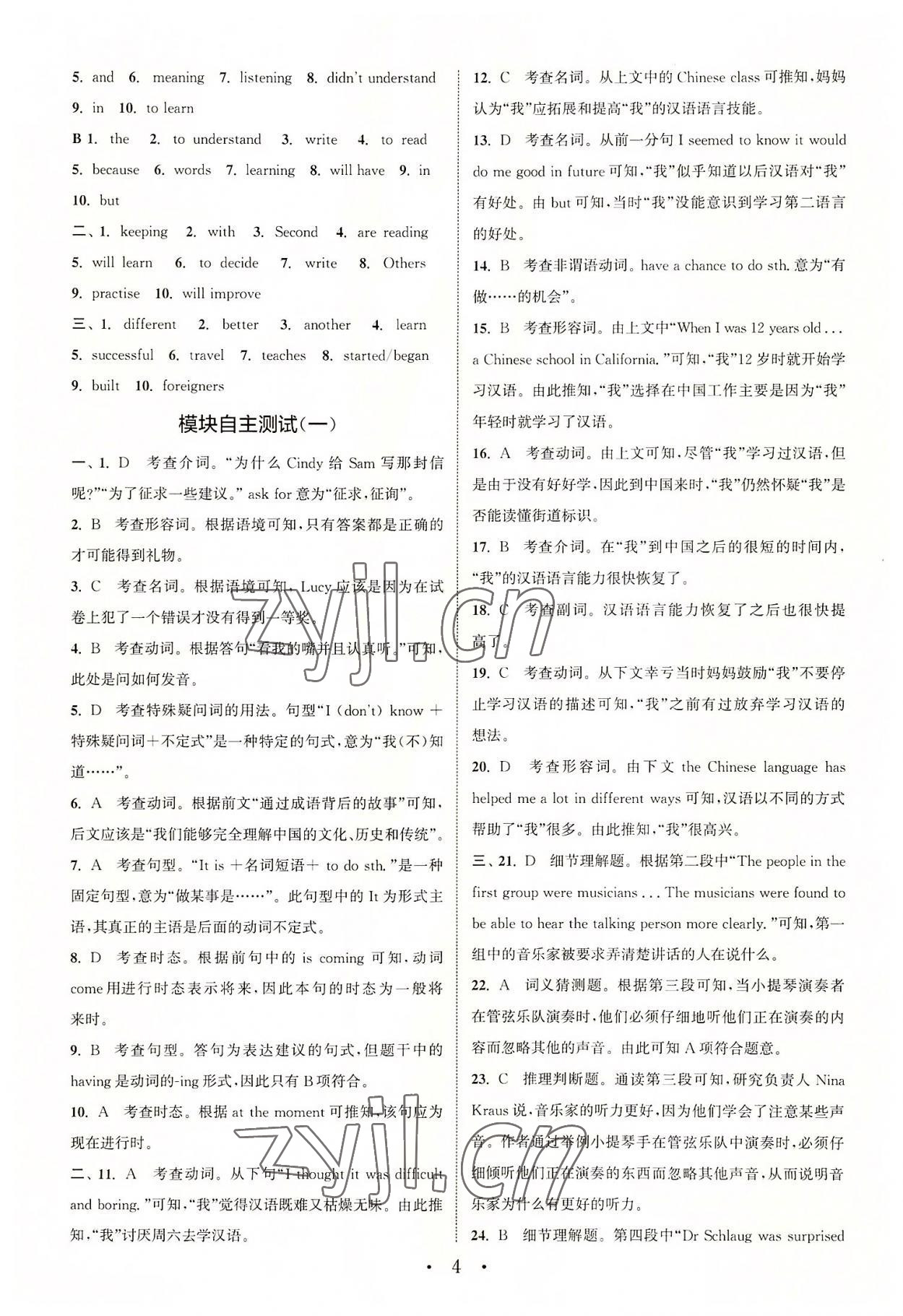 2022年通城學典初中英語基礎知識組合訓練八年級上冊外研版 參考答案第3頁