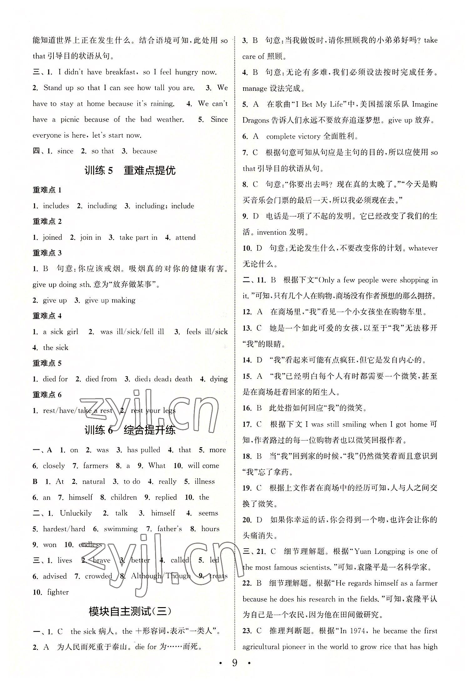 2022年初中英语基础知识组合训练九年级英语上册外研版 参考答案第8页