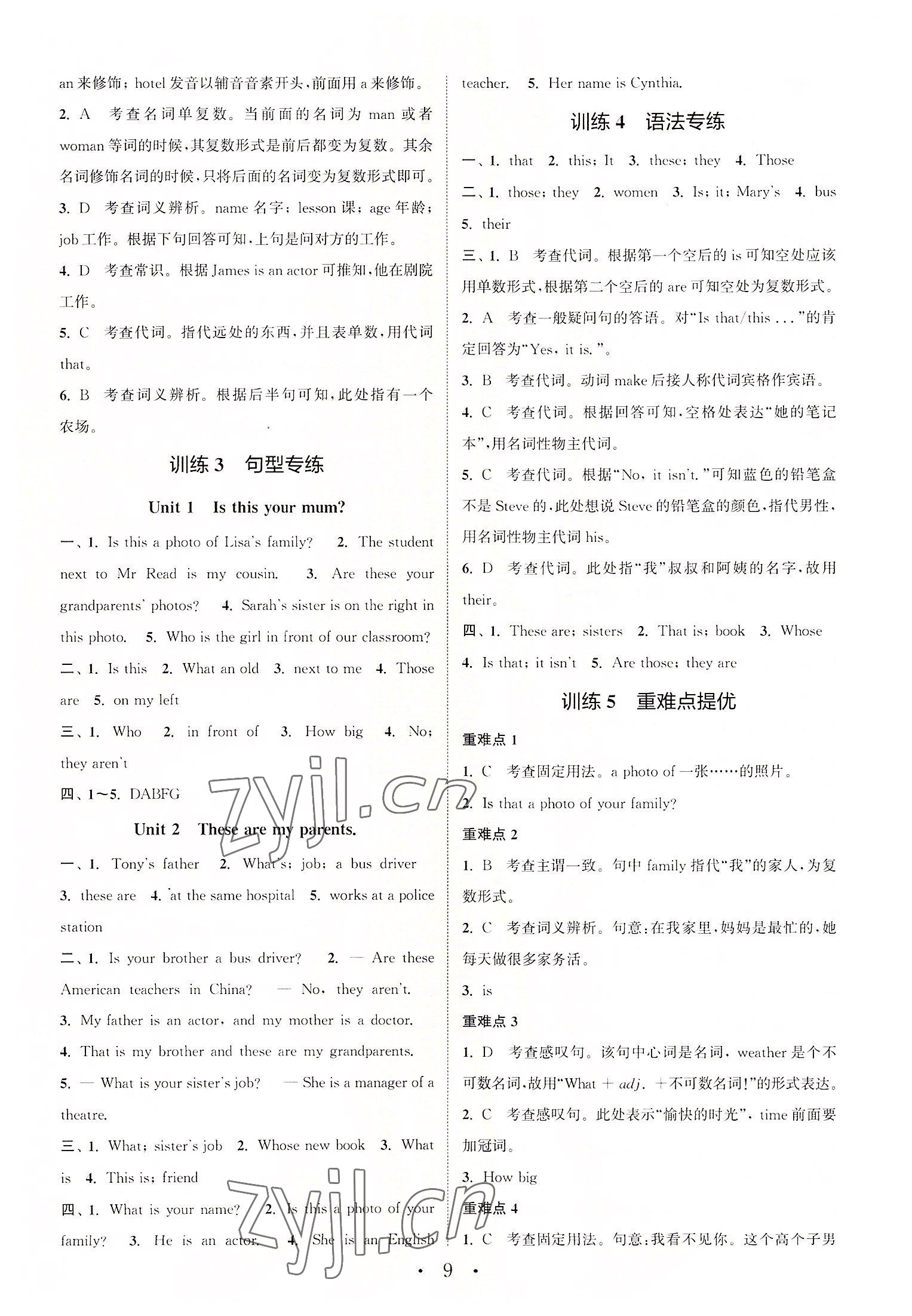 2022年通城學典初中英語基礎知識組合訓練七年級上冊外研版 參考答案第8頁