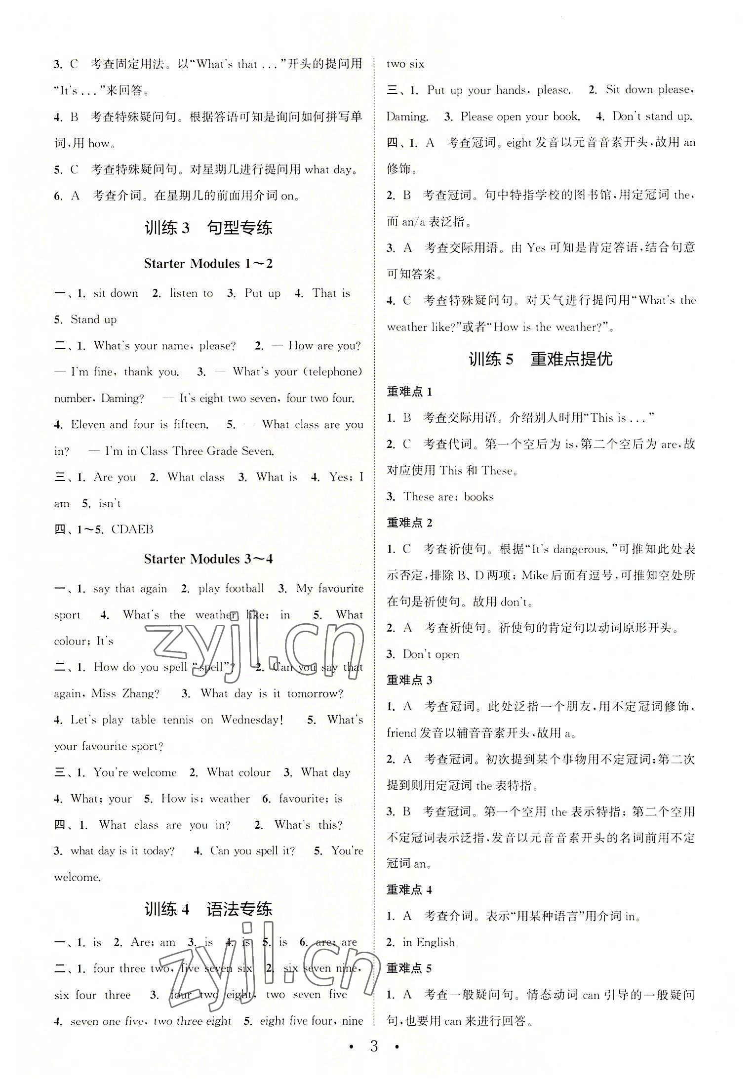 2022年通城學(xué)典初中英語基礎(chǔ)知識組合訓(xùn)練七年級上冊外研版 參考答案第2頁