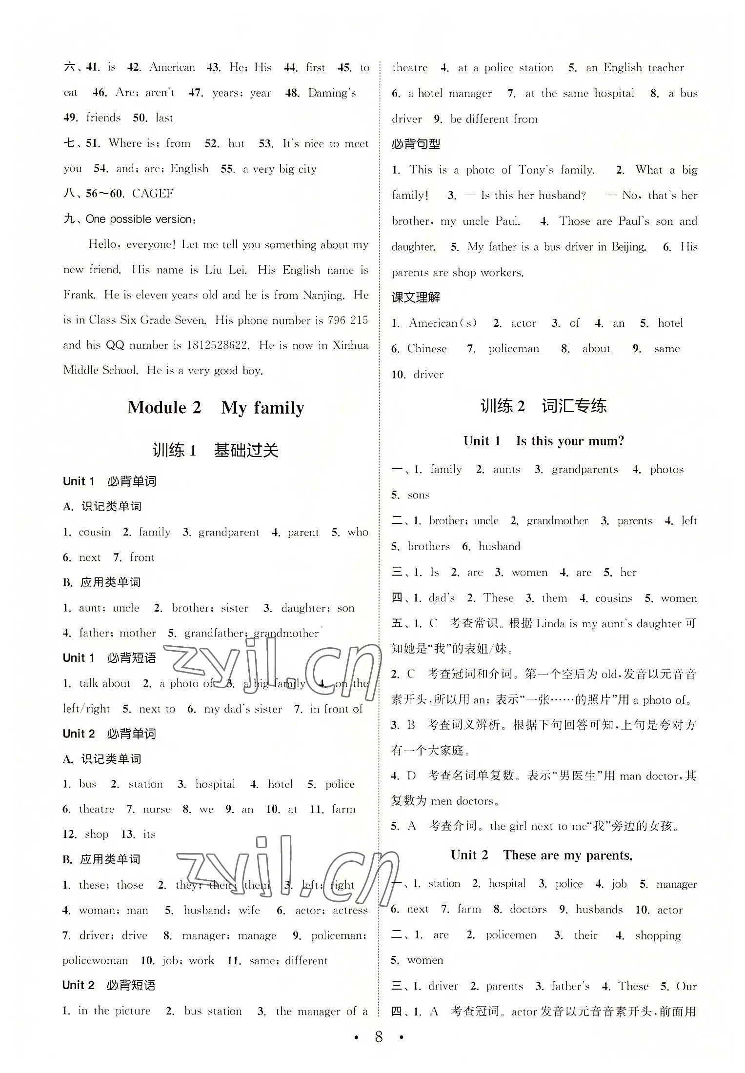 2022年通城學(xué)典初中英語基礎(chǔ)知識(shí)組合訓(xùn)練七年級(jí)上冊外研版 參考答案第7頁