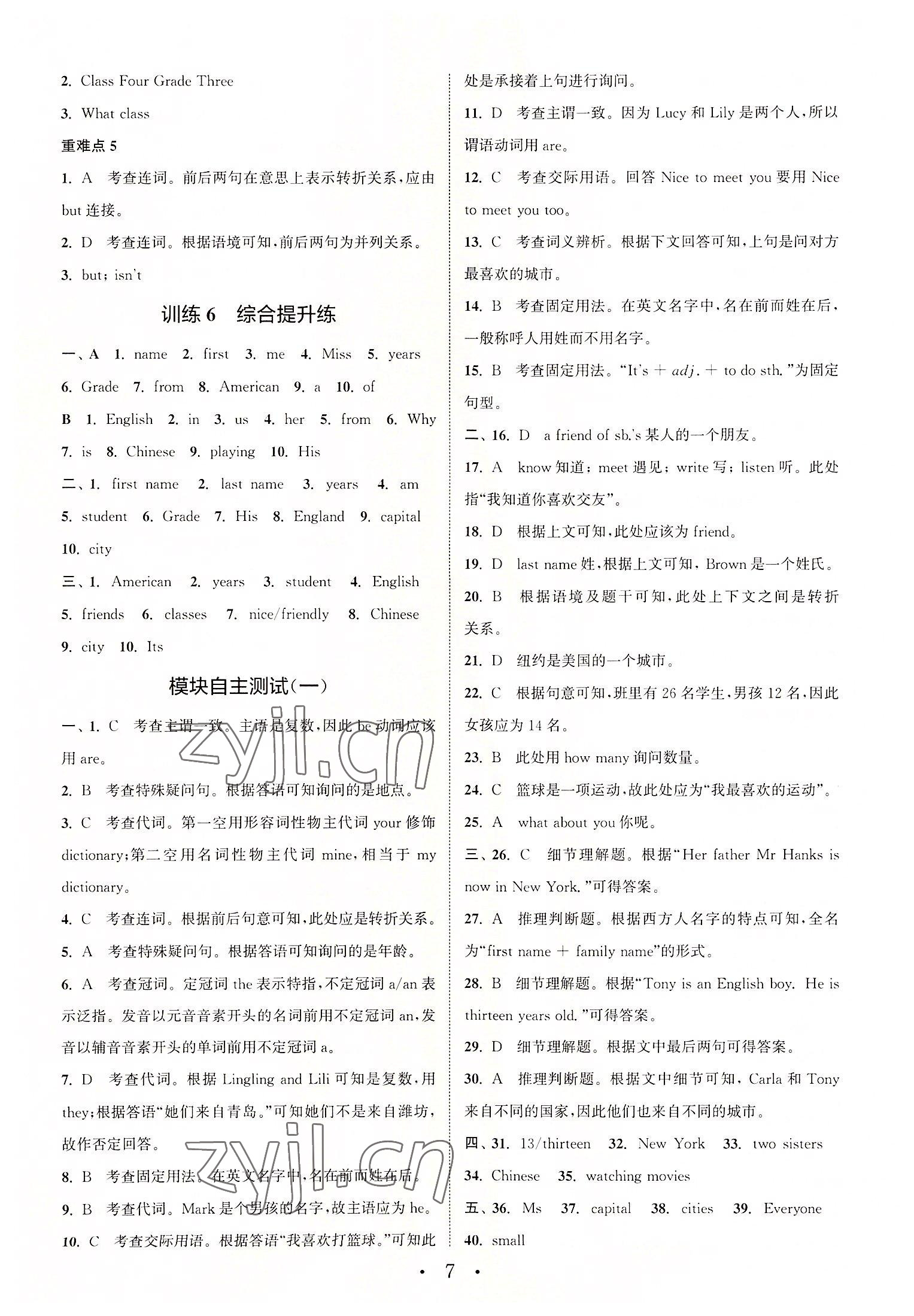 2022年通城学典初中英语基础知识组合训练七年级上册外研版 参考答案第6页