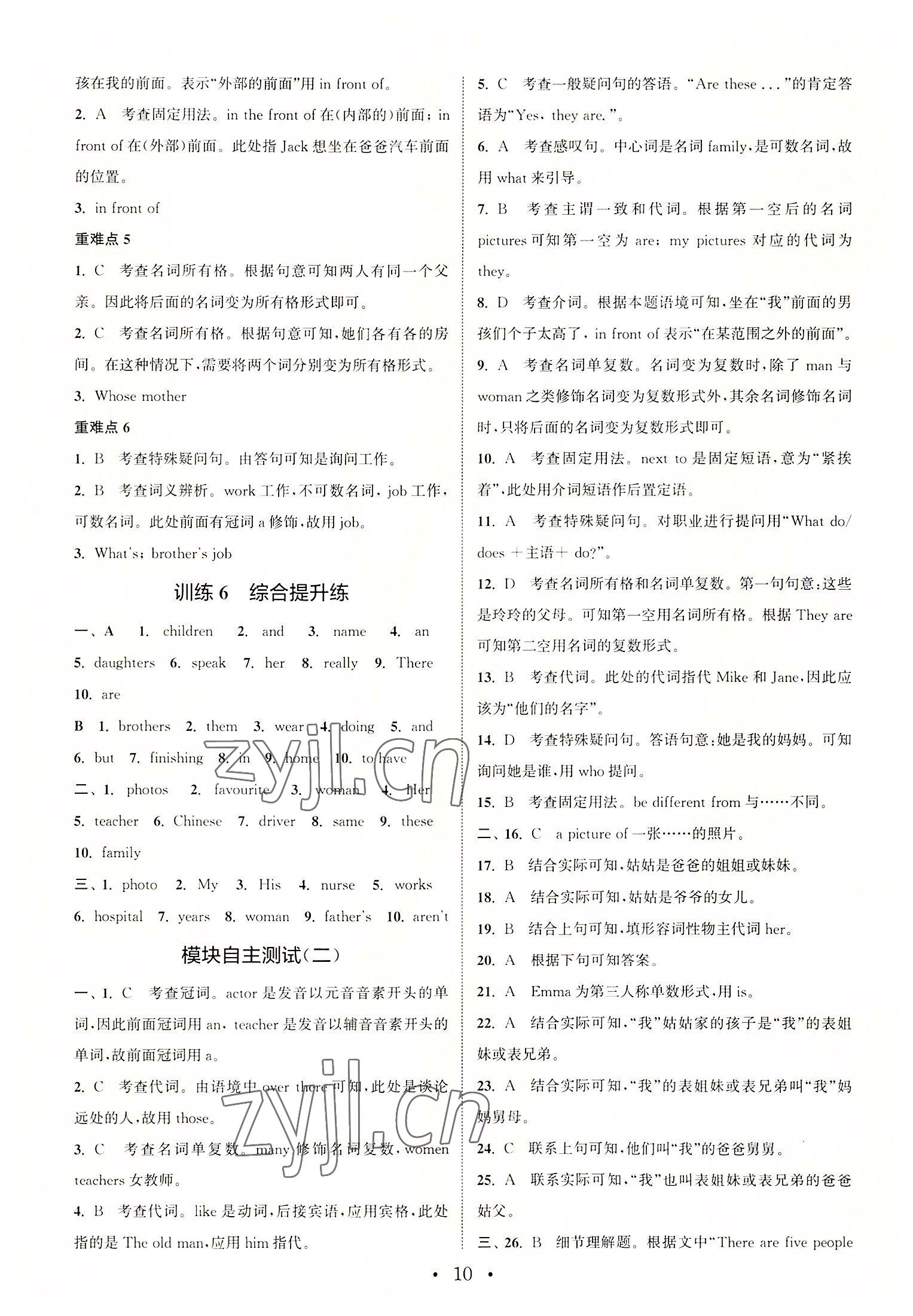 2022年通城学典初中英语基础知识组合训练七年级上册外研版 参考答案第9页