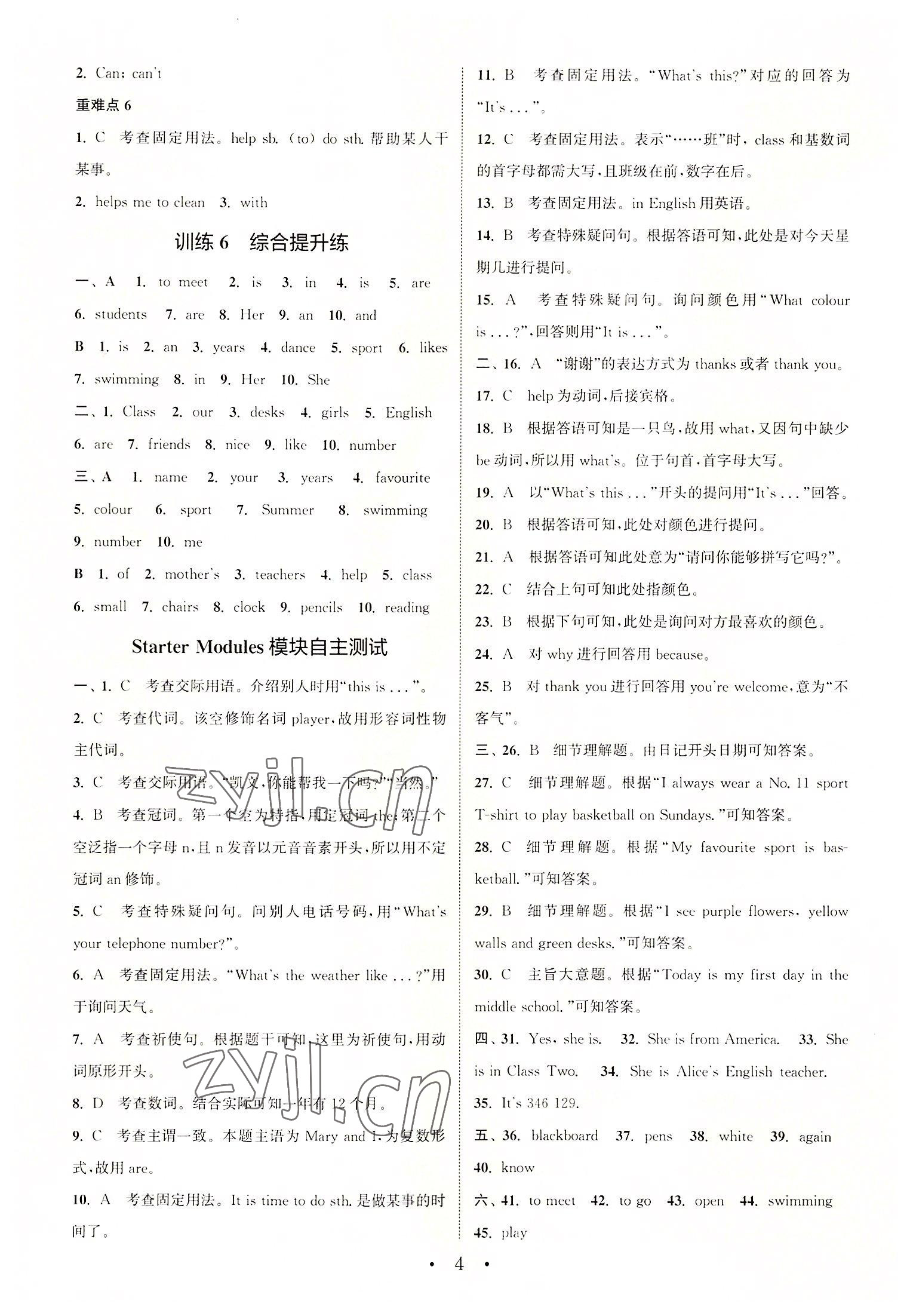 2022年通城学典初中英语基础知识组合训练七年级上册外研版 参考答案第3页