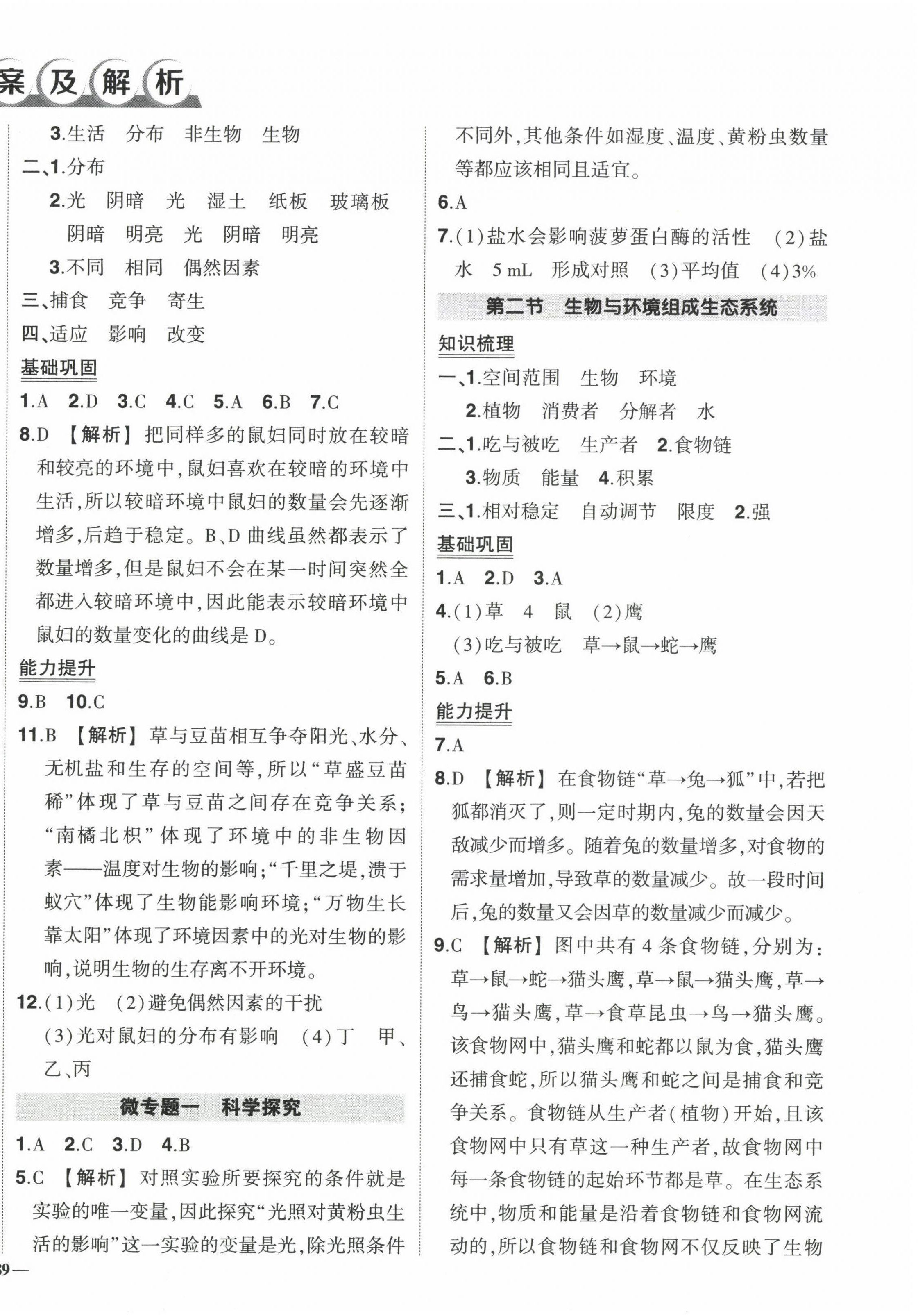 2022年狀元成才路創優作業七年級生物上冊人教版 第2頁