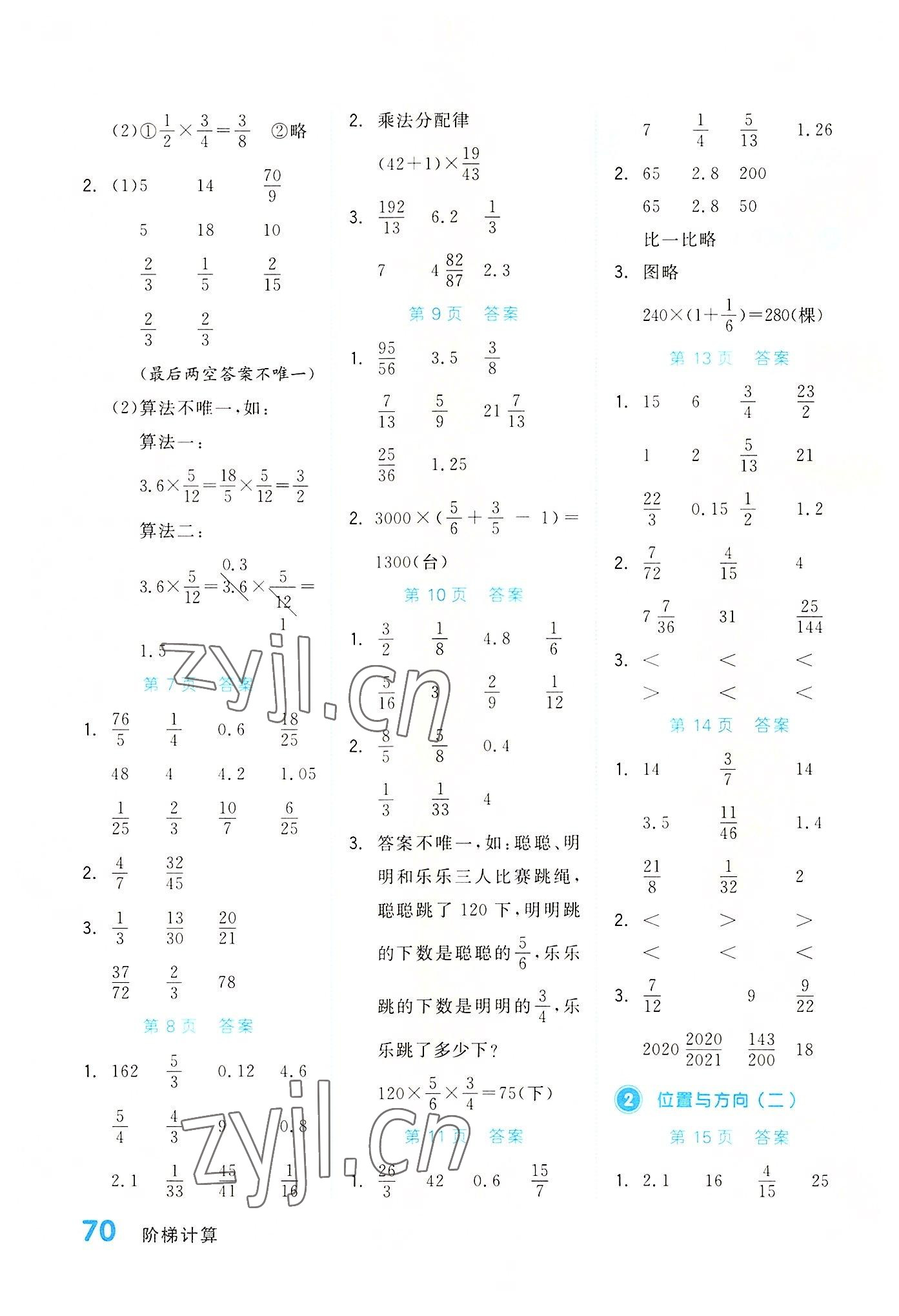 2022年阶梯计算六年级数学上册人教版 第2页