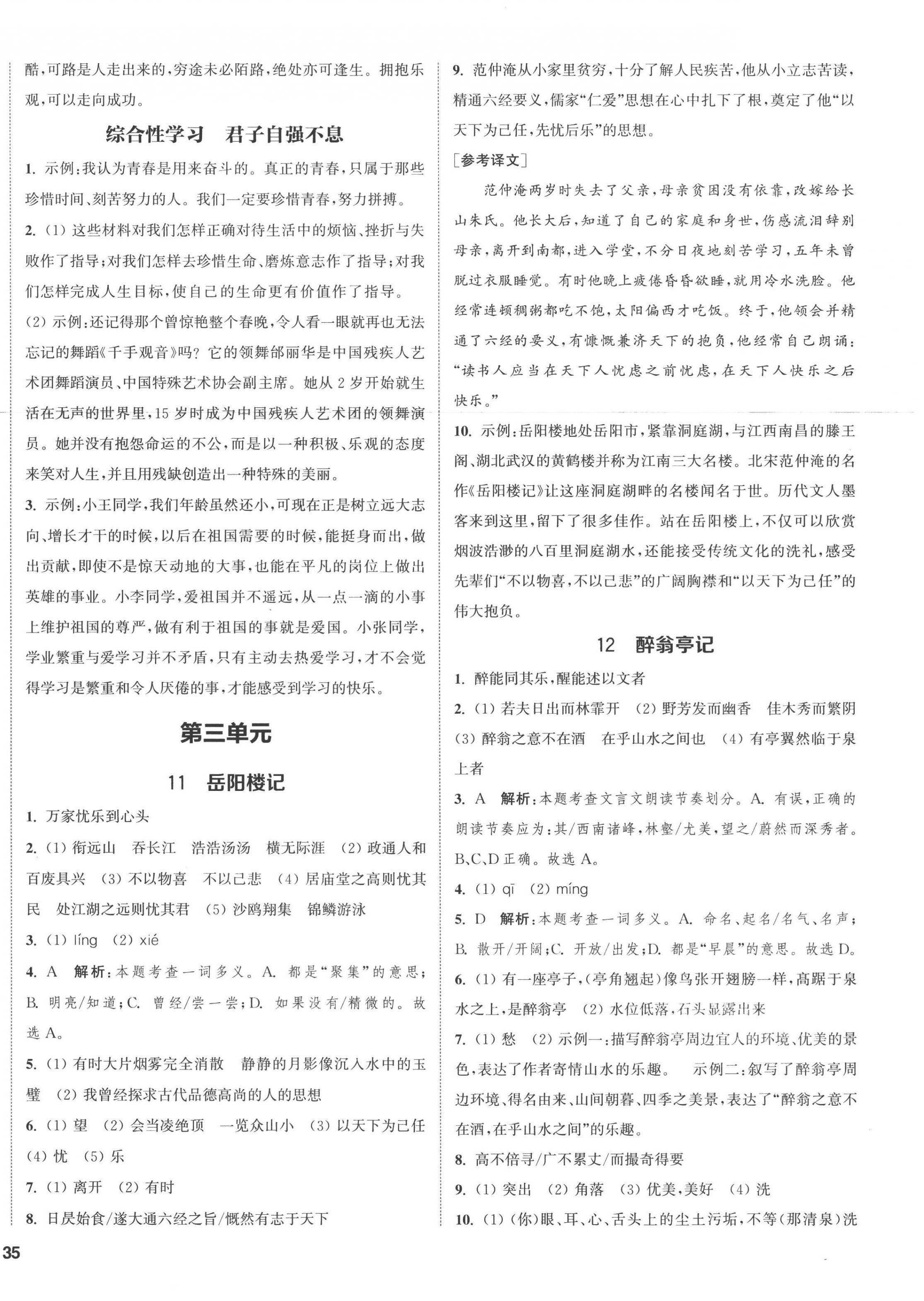 2022年通城學(xué)典課時作業(yè)本九年級語文上冊人教版山西專用 第6頁