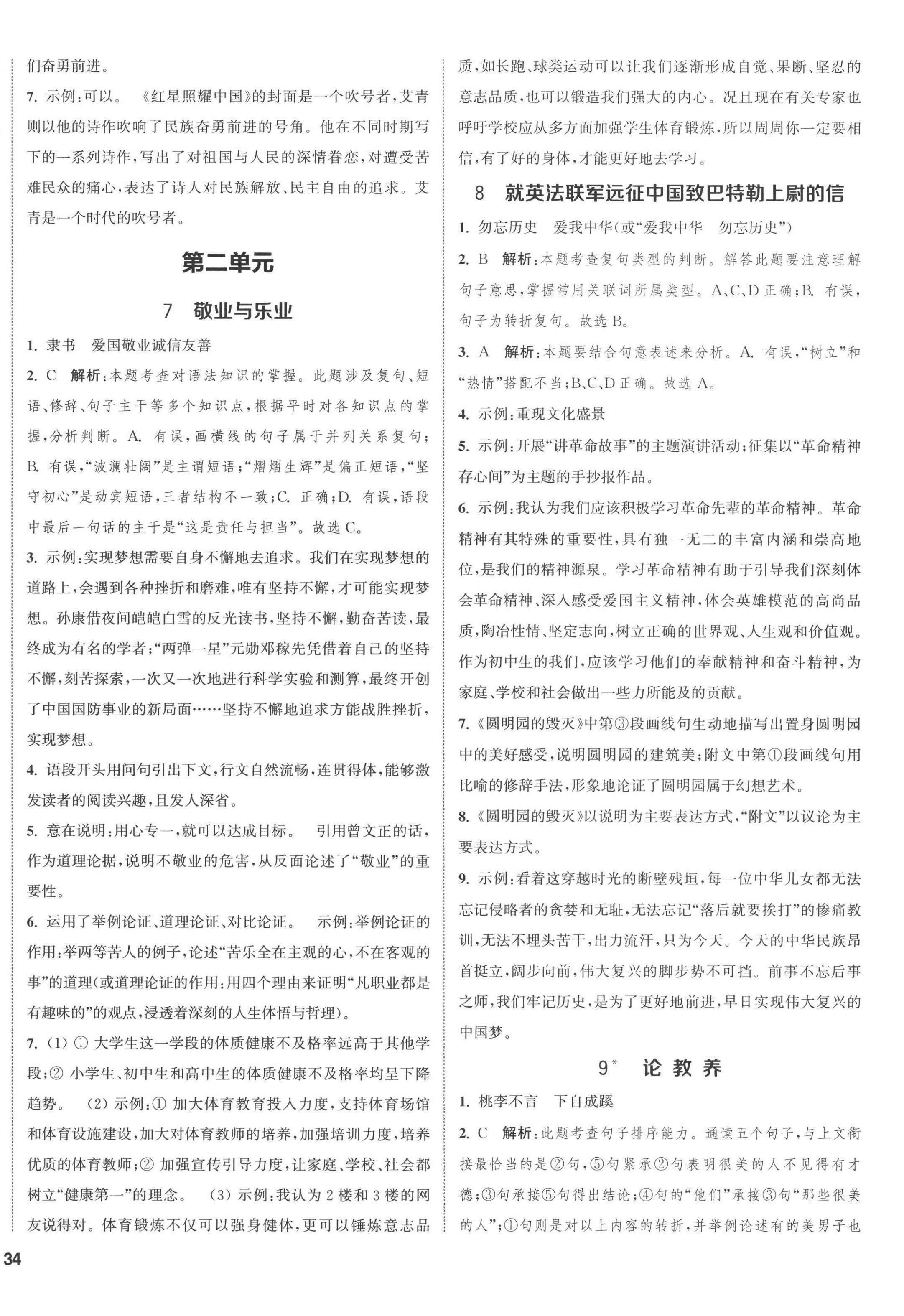 2022年通城學(xué)典課時(shí)作業(yè)本九年級(jí)語文上冊人教版山西專用 第4頁