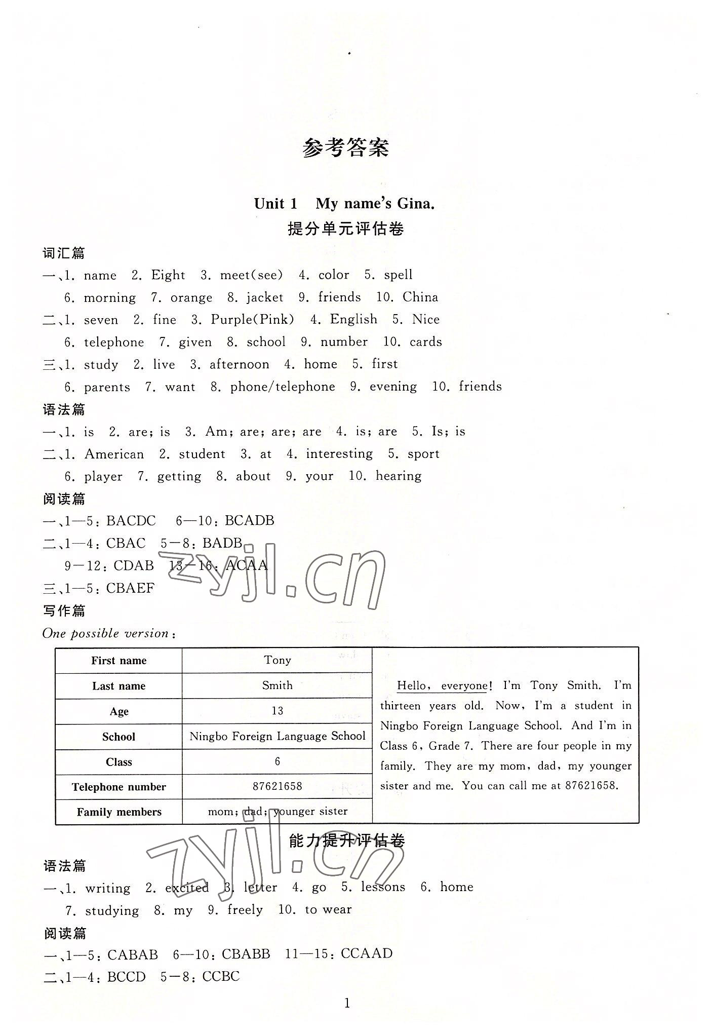 2022年重點(diǎn)中學(xué)與你有約七年級(jí)英語上冊(cè)人教版 第1頁