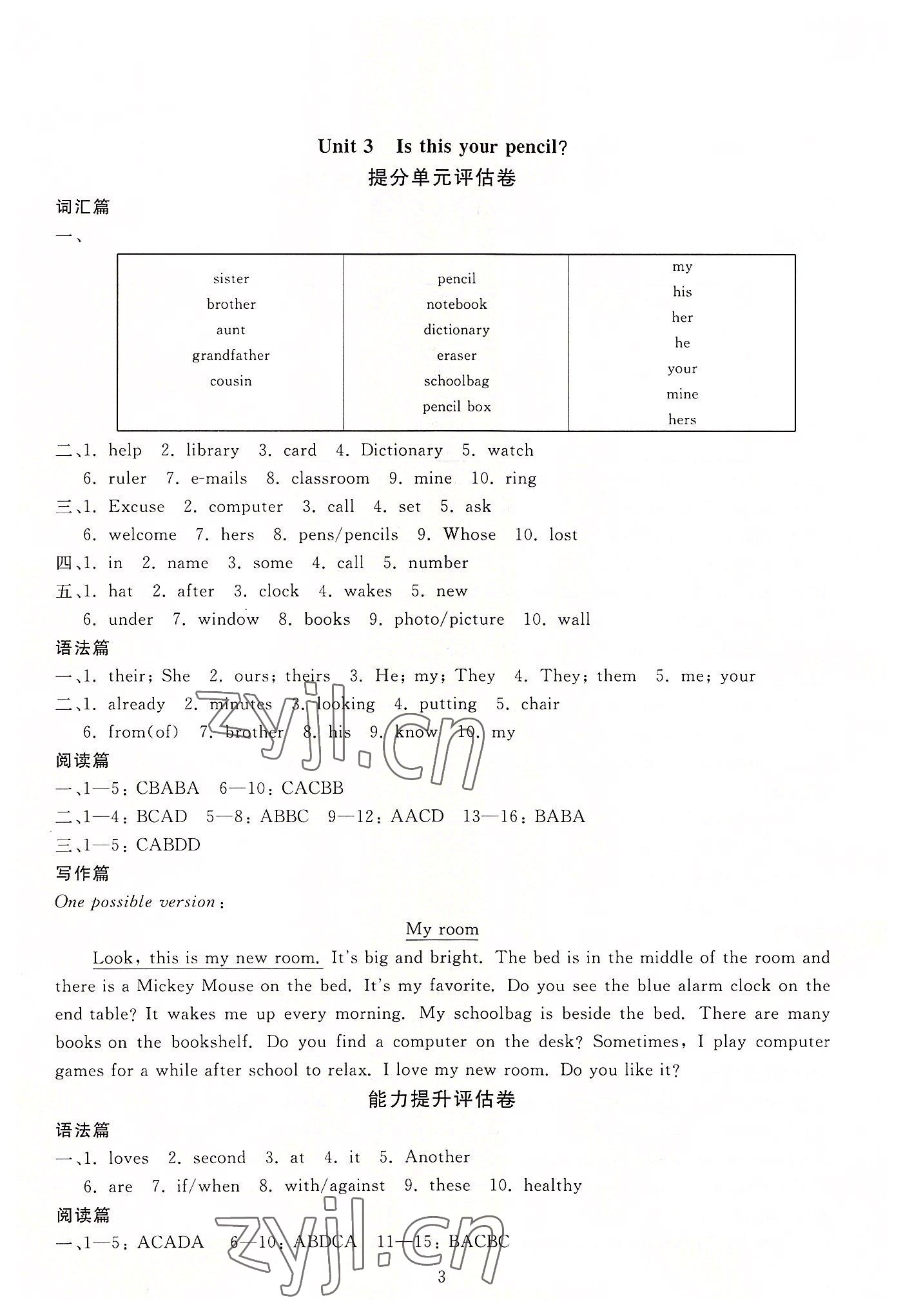 2022年重點(diǎn)中學(xué)與你有約七年級(jí)英語上冊(cè)人教版 第3頁