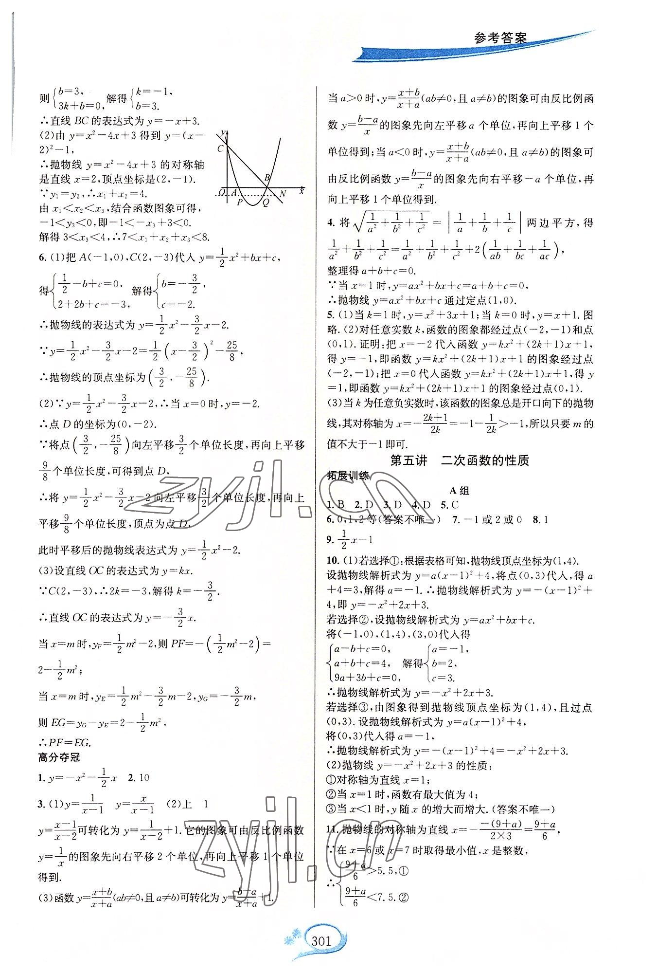 2022年走進重高培優(yōu)講義九年級數學全一冊人教版 第5頁