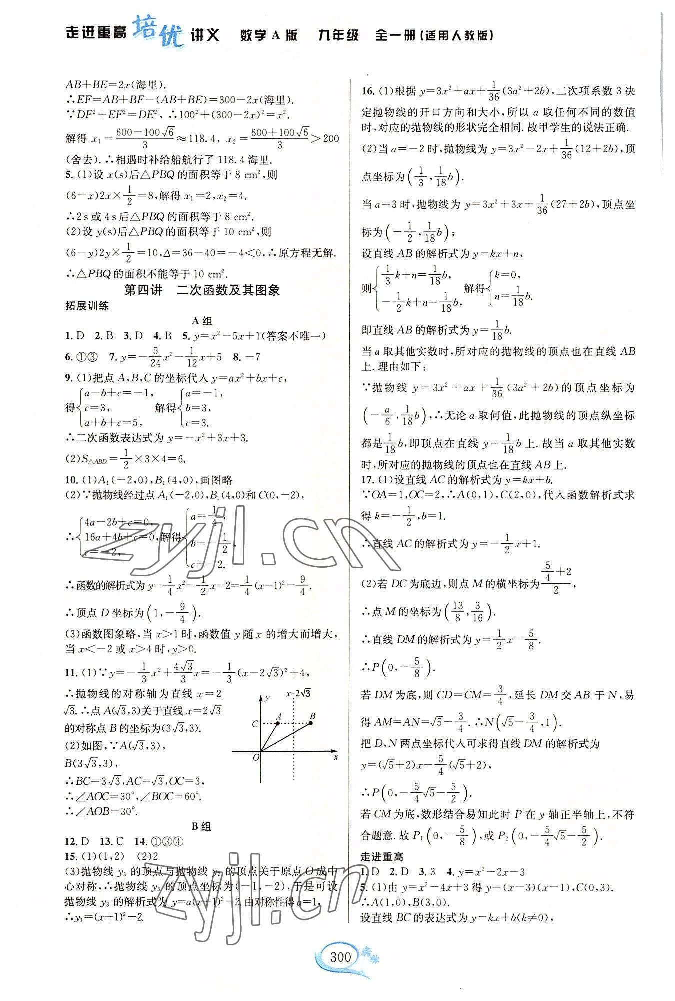 2022年走進(jìn)重高培優(yōu)講義九年級數(shù)學(xué)全一冊人教版 第4頁