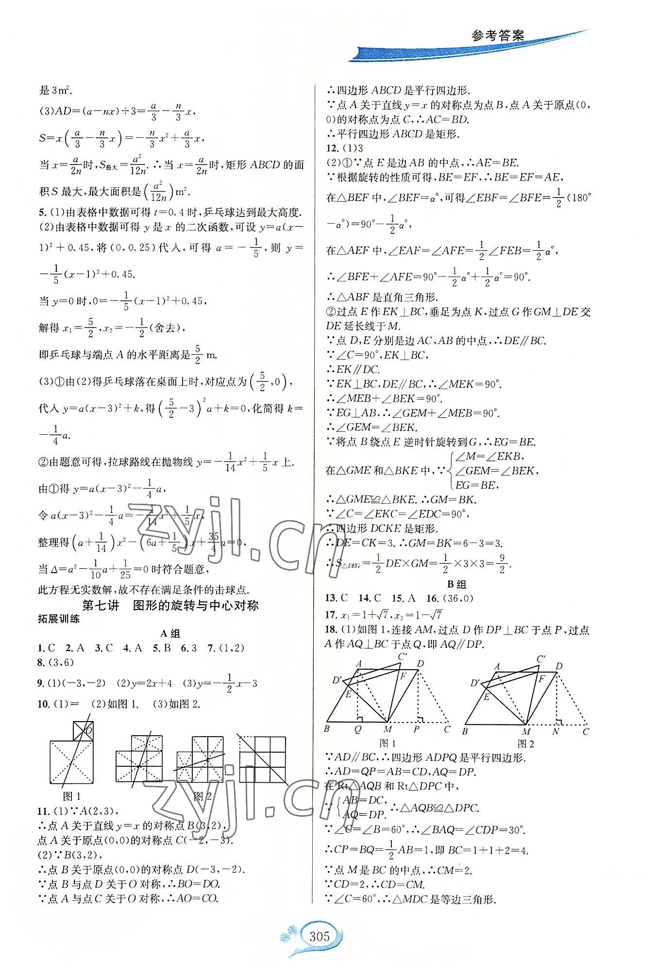 2022年走進重高培優(yōu)講義九年級數(shù)學全一冊人教版 第9頁