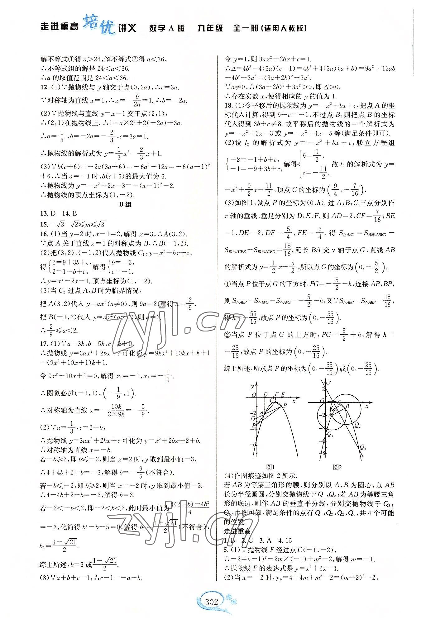 2022年走進(jìn)重高培優(yōu)講義九年級(jí)數(shù)學(xué)全一冊(cè)人教版 第6頁(yè)